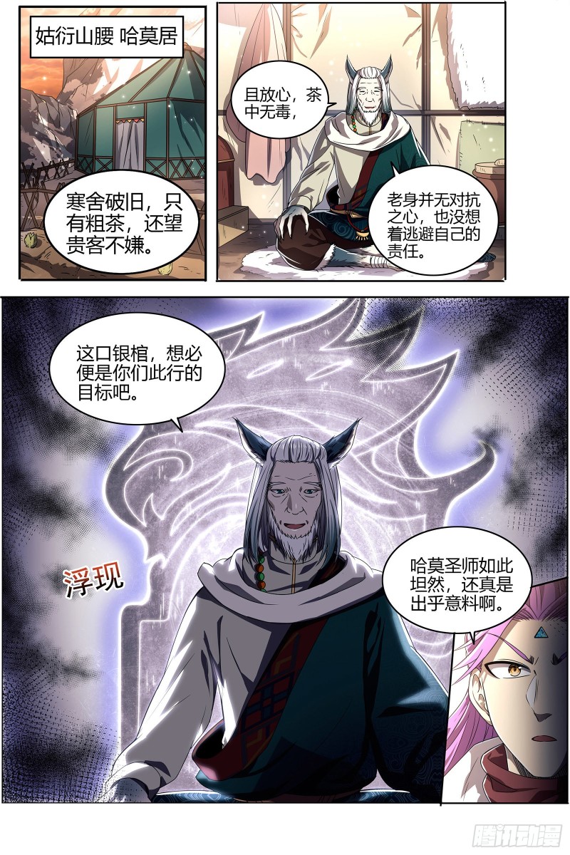 驭灵师韩漫全集-26狼主 前有章鱼后有狼无删减无遮挡章节图片 