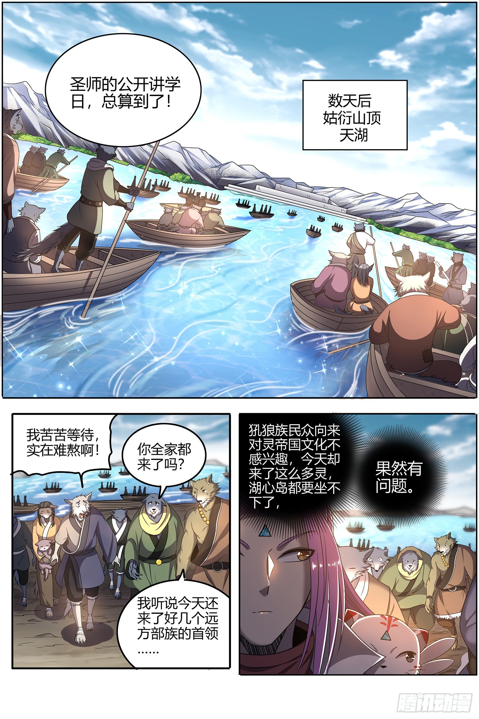 驭灵师韩漫全集-26狼主 六星的挣扎无删减无遮挡章节图片 