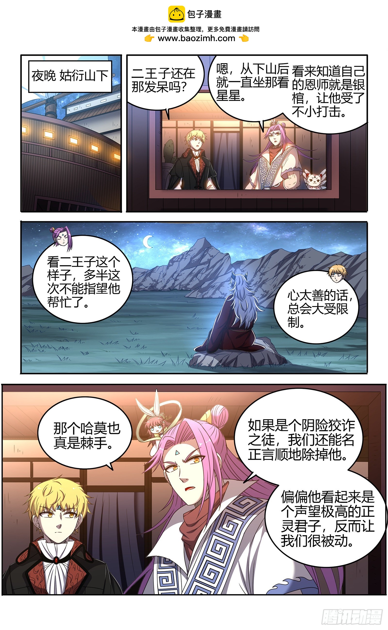 驭灵师韩漫全集-26狼主 六星的挣扎无删减无遮挡章节图片 