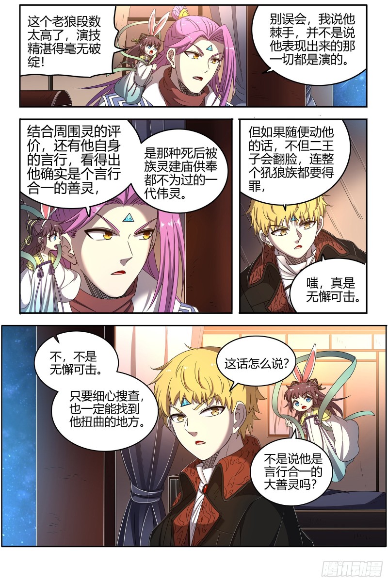 驭灵师韩漫全集-26狼主 六星的挣扎无删减无遮挡章节图片 