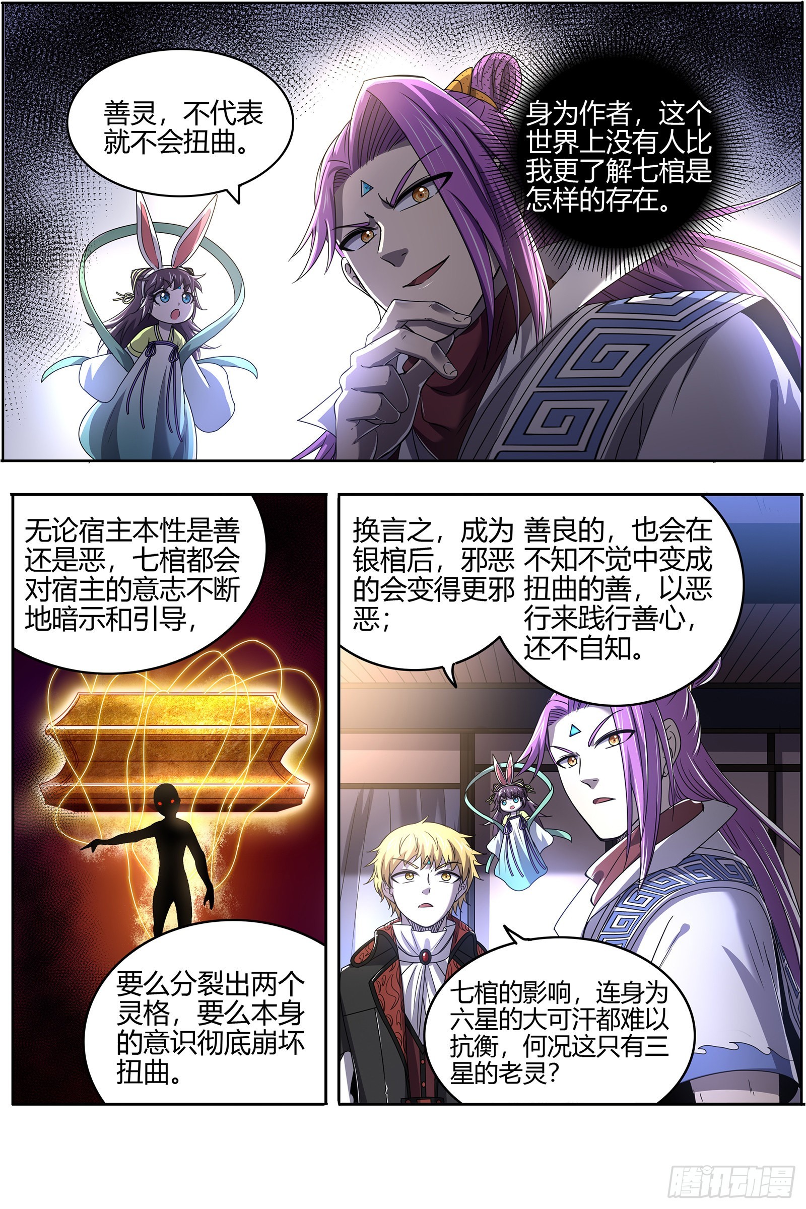 驭灵师韩漫全集-26狼主 六星的挣扎无删减无遮挡章节图片 