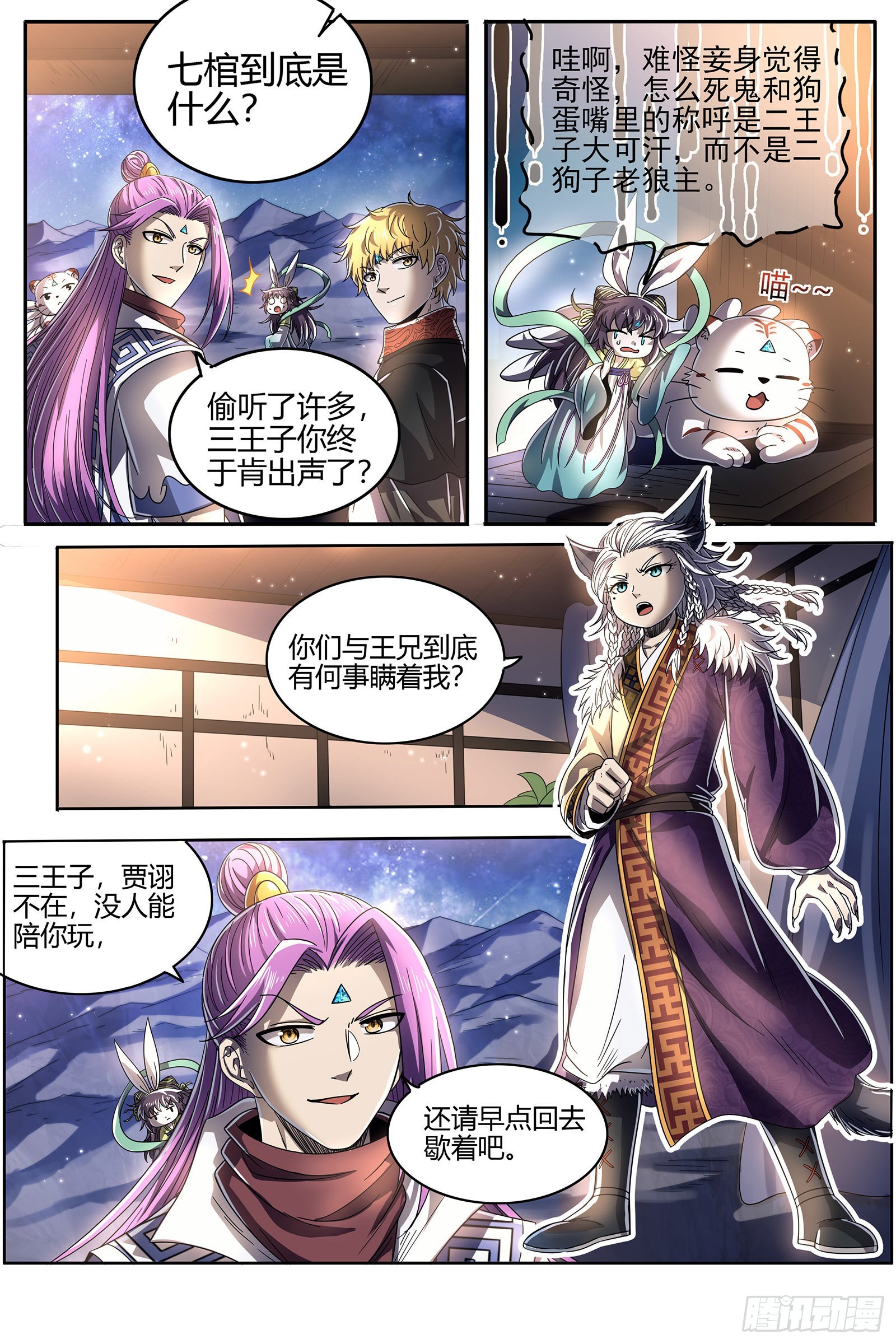 驭灵师韩漫全集-26狼主 六星的挣扎无删减无遮挡章节图片 