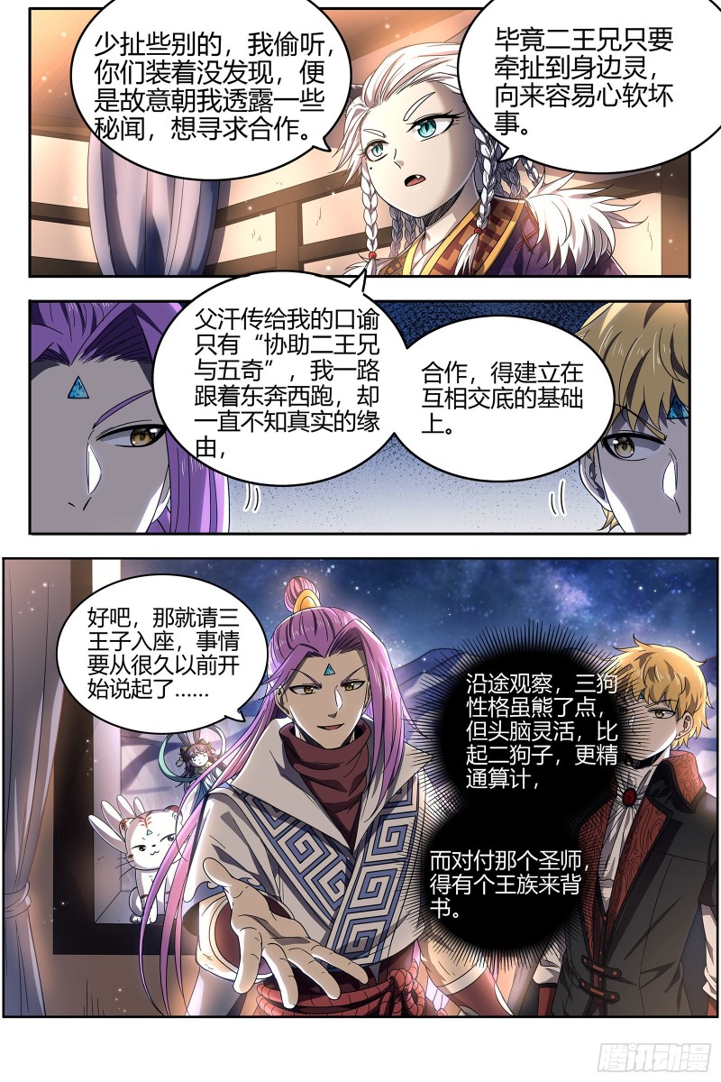 驭灵师韩漫全集-26狼主 六星的挣扎无删减无遮挡章节图片 