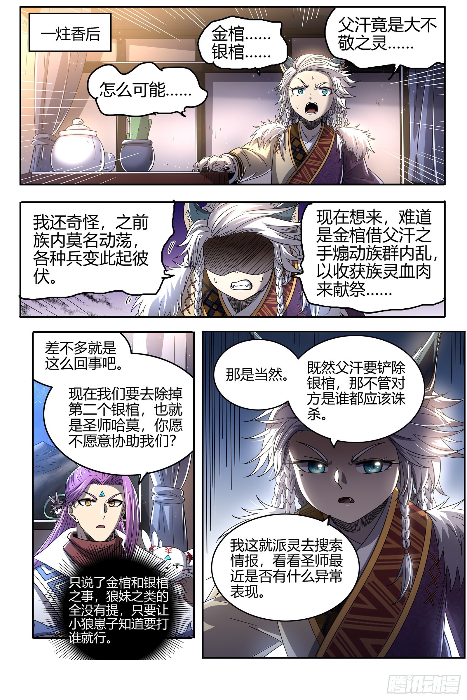 驭灵师韩漫全集-26狼主 六星的挣扎无删减无遮挡章节图片 