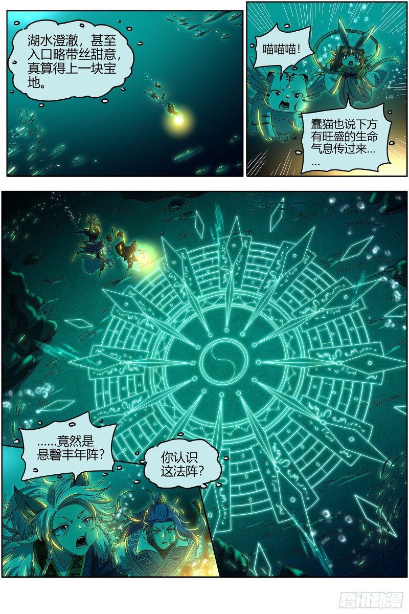驭灵师韩漫全集-26狼主  兄弟阋墙无删减无遮挡章节图片 