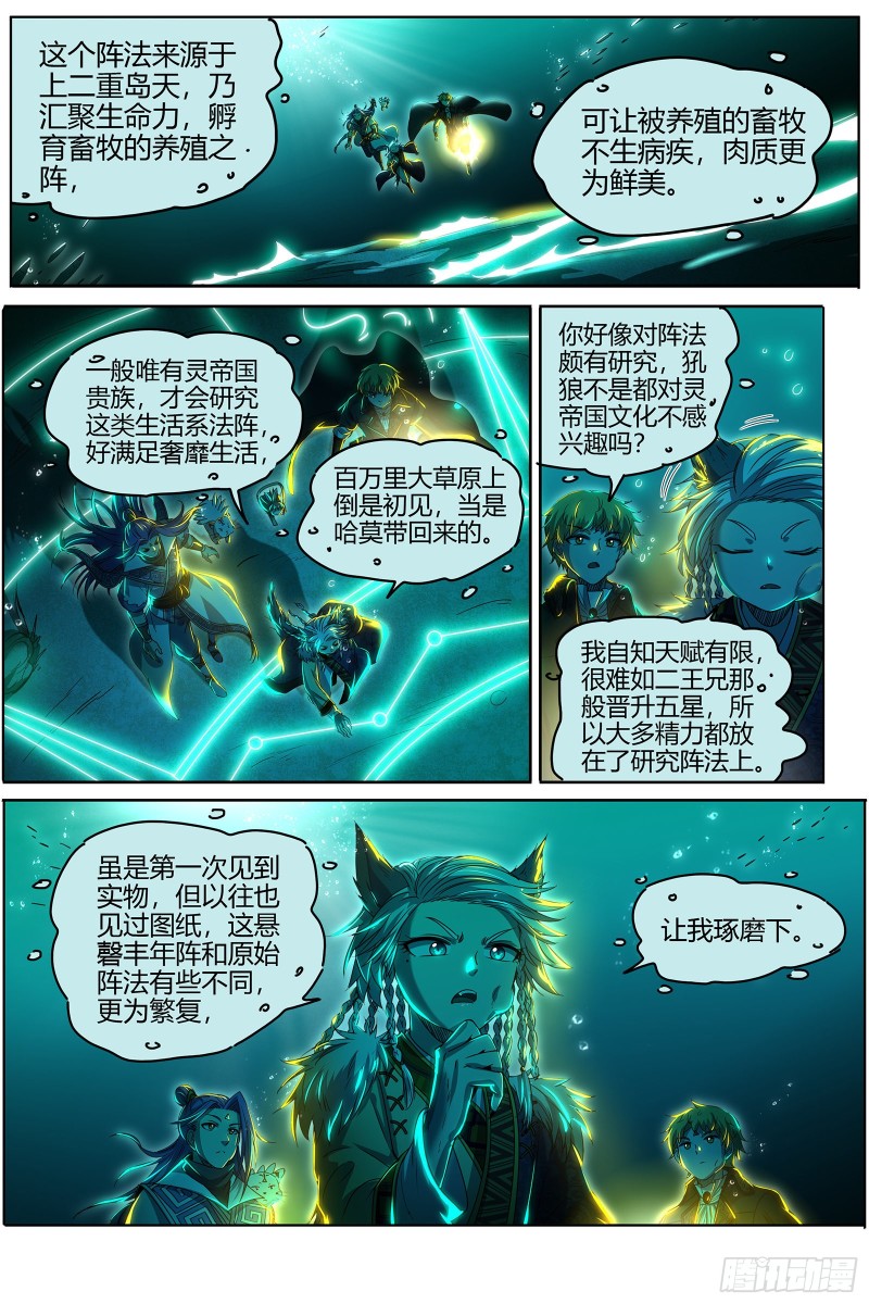 驭灵师韩漫全集-26狼主  兄弟阋墙无删减无遮挡章节图片 