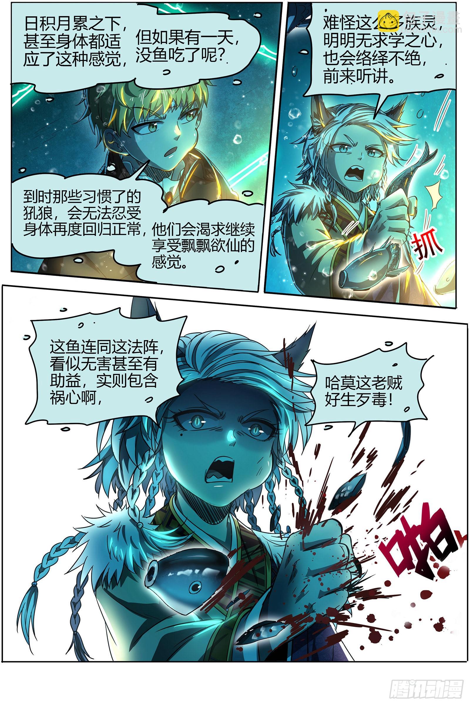 驭灵师韩漫全集-26狼主  兄弟阋墙无删减无遮挡章节图片 