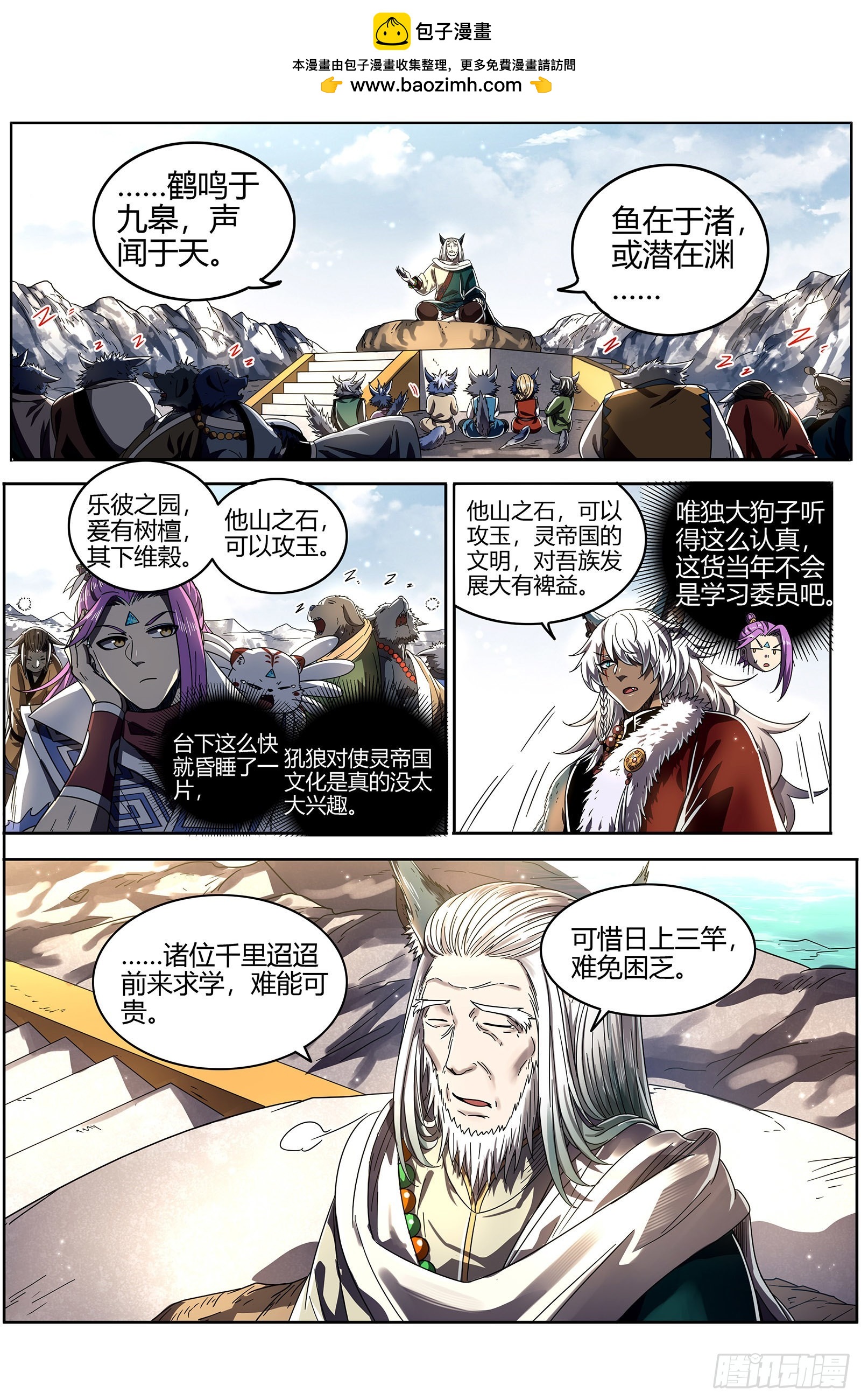 驭灵师韩漫全集-26狼主  兄弟阋墙无删减无遮挡章节图片 