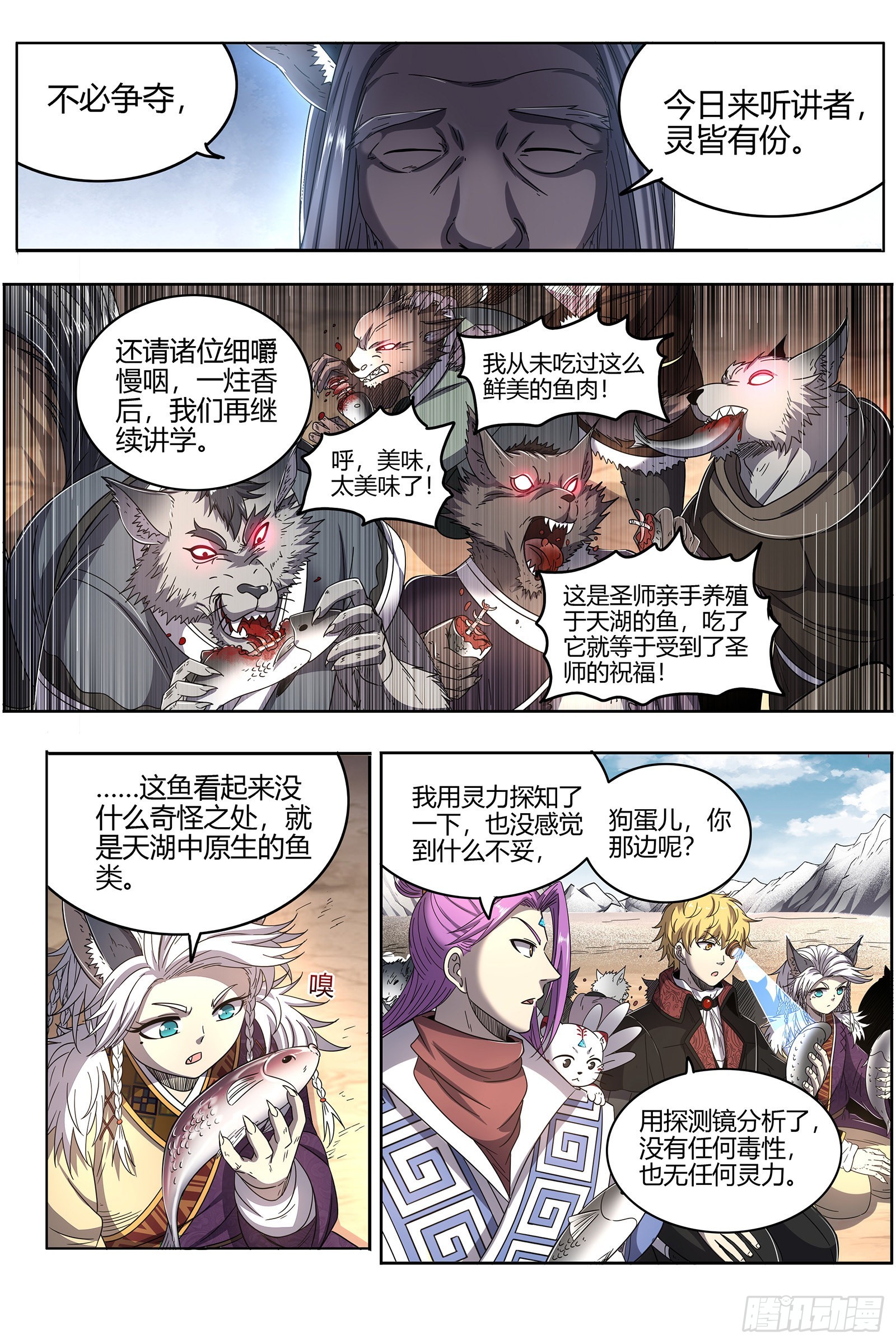 驭灵师韩漫全集-26狼主  兄弟阋墙无删减无遮挡章节图片 