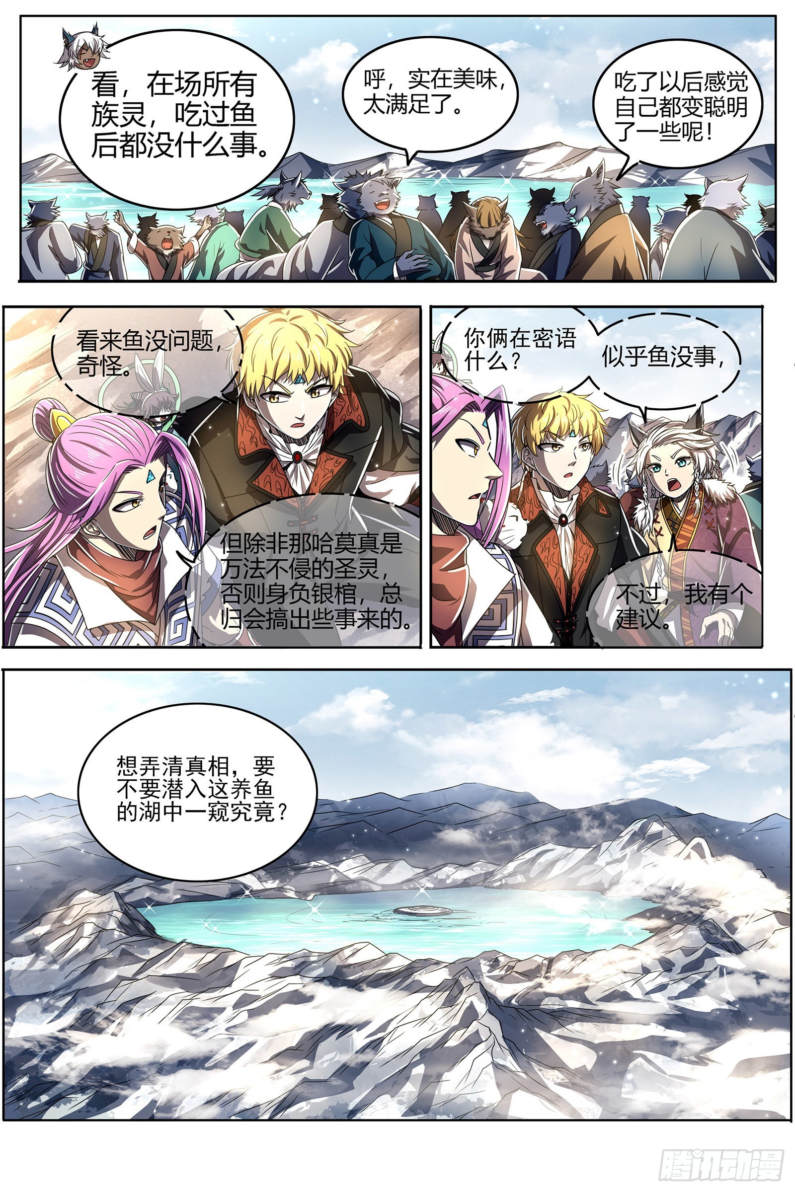 驭灵师韩漫全集-26狼主  兄弟阋墙无删减无遮挡章节图片 