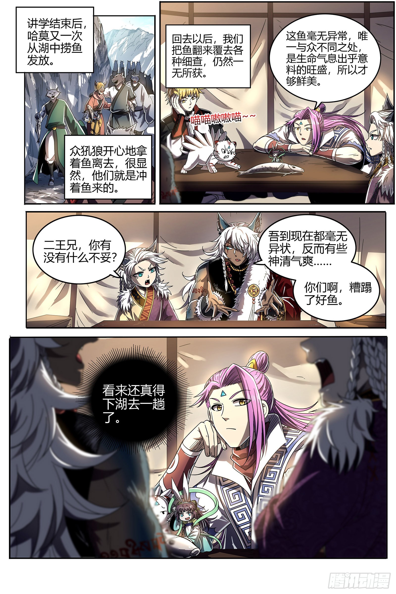 驭灵师韩漫全集-26狼主  兄弟阋墙无删减无遮挡章节图片 