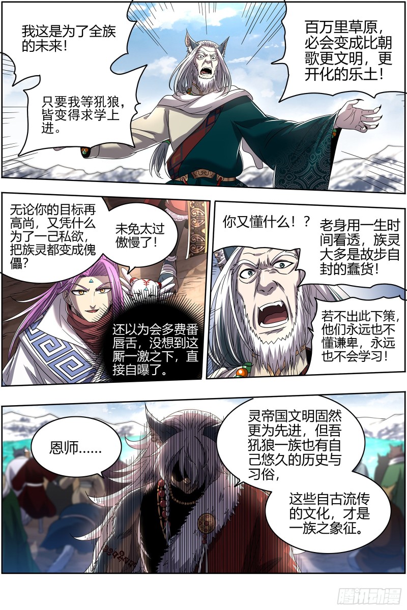 驭灵师韩漫全集-26狼主 直捣黄龙无删减无遮挡章节图片 