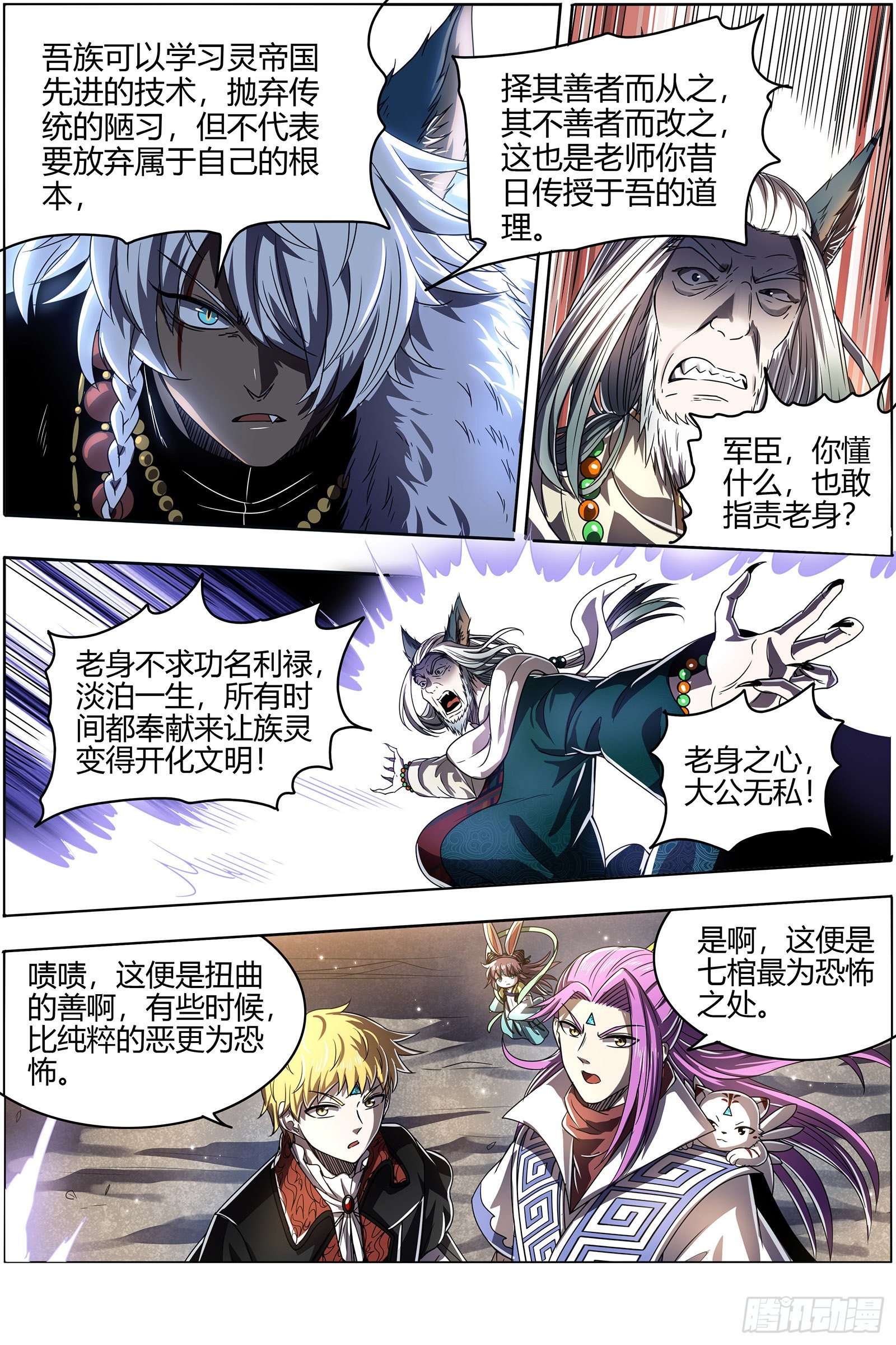 驭灵师韩漫全集-26狼主 直捣黄龙无删减无遮挡章节图片 