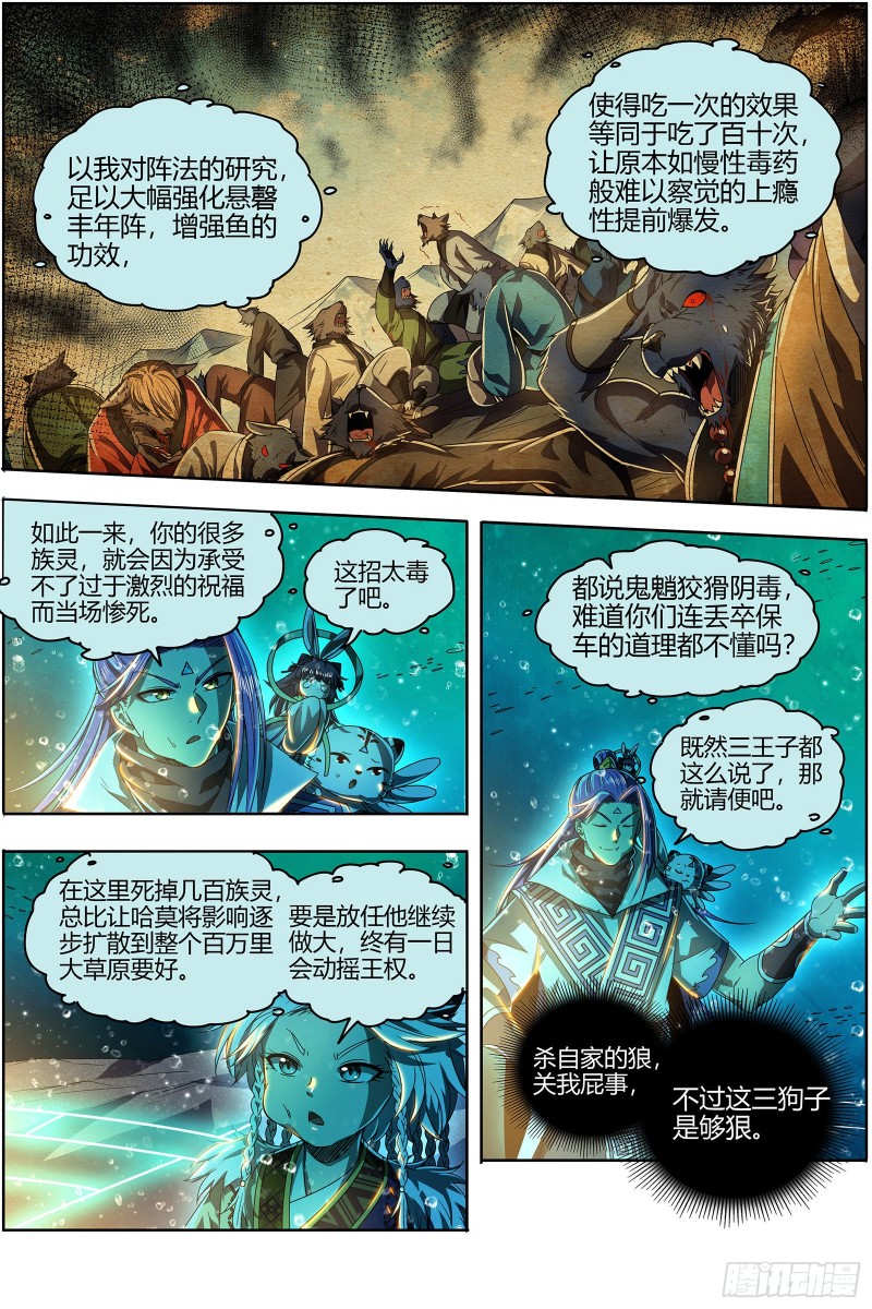 驭灵师韩漫全集-26狼主 直捣黄龙无删减无遮挡章节图片 