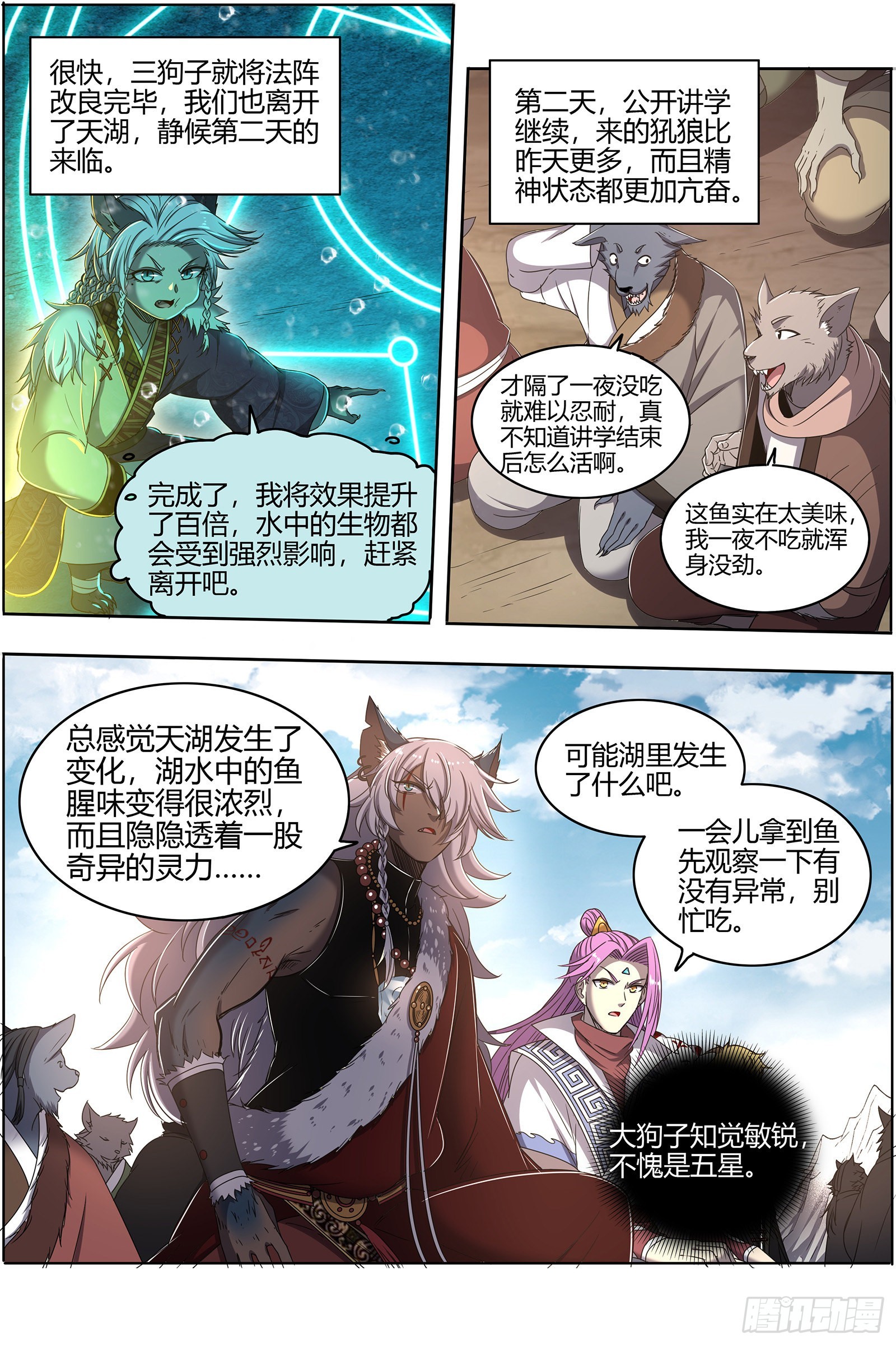 驭灵师韩漫全集-26狼主 直捣黄龙无删减无遮挡章节图片 