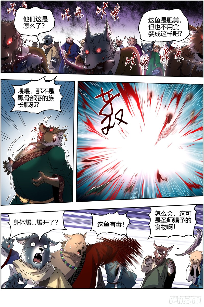 驭灵师韩漫全集-26狼主 直捣黄龙无删减无遮挡章节图片 