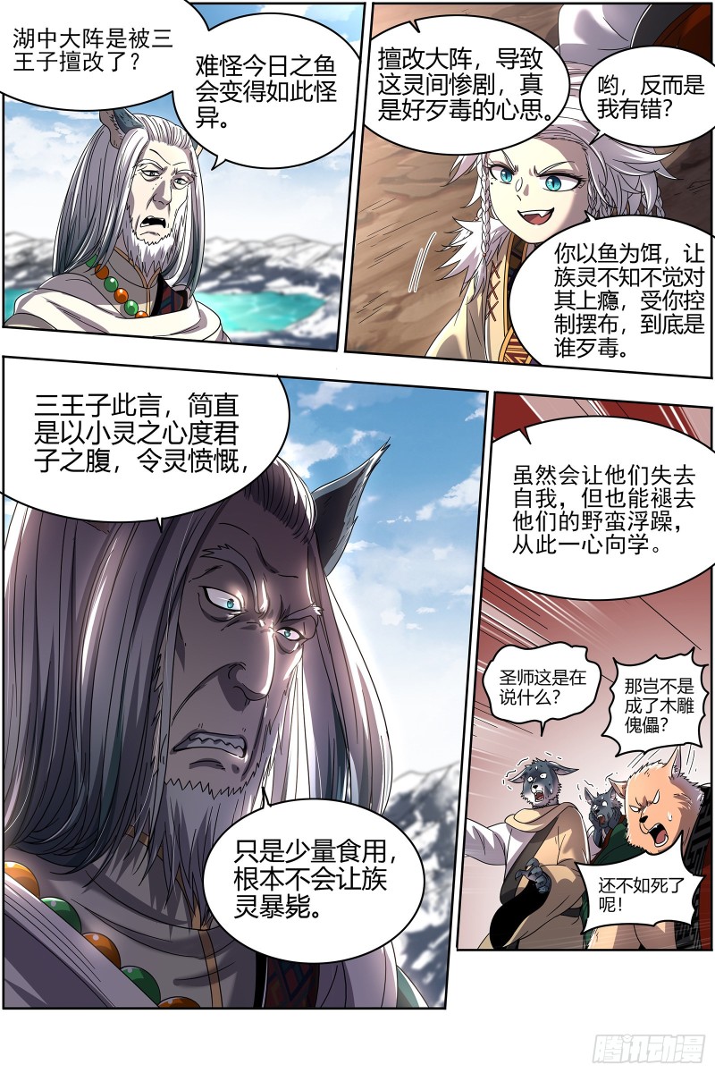 驭灵师韩漫全集-26狼主 直捣黄龙无删减无遮挡章节图片 