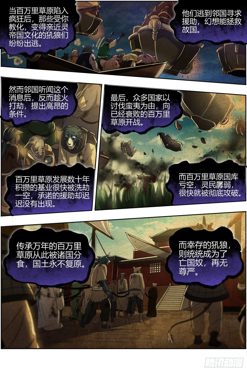 驭灵师韩漫全集-26狼主 能力虽强，但不够聪明无删减无遮挡章节图片 