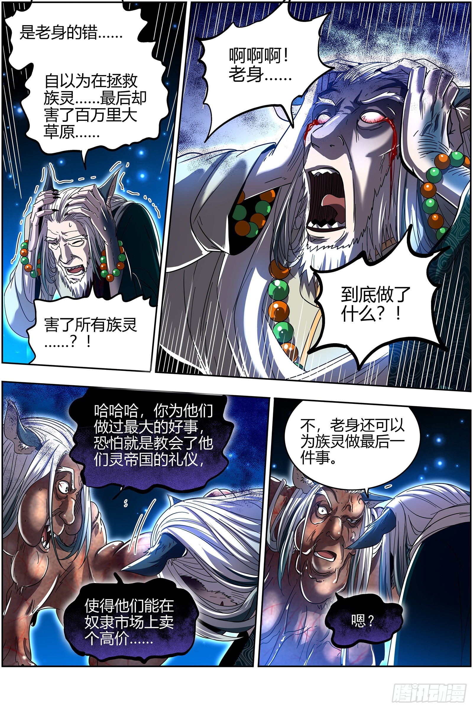 驭灵师韩漫全集-26狼主 能力虽强，但不够聪明无删减无遮挡章节图片 