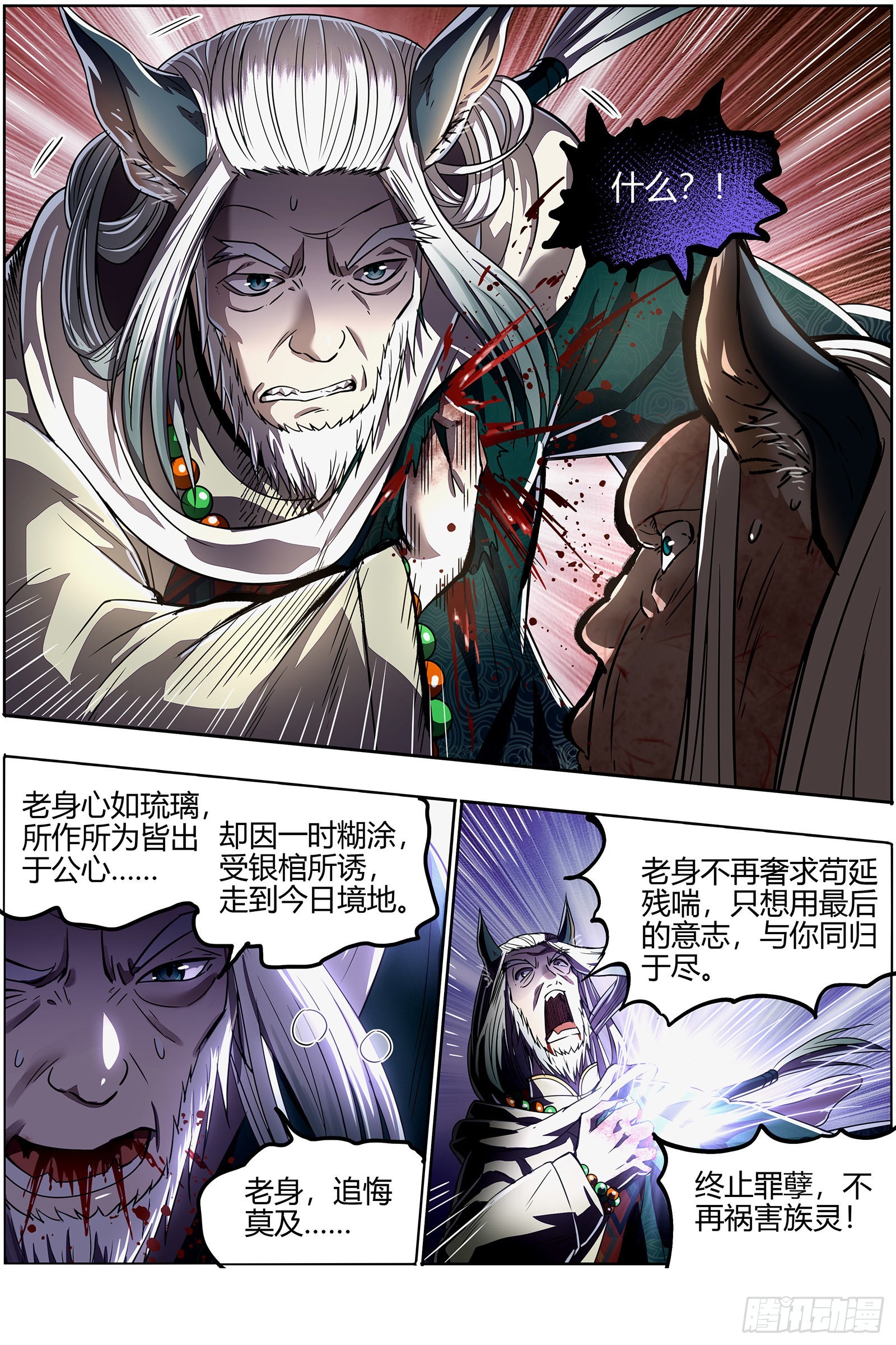 驭灵师韩漫全集-26狼主 能力虽强，但不够聪明无删减无遮挡章节图片 