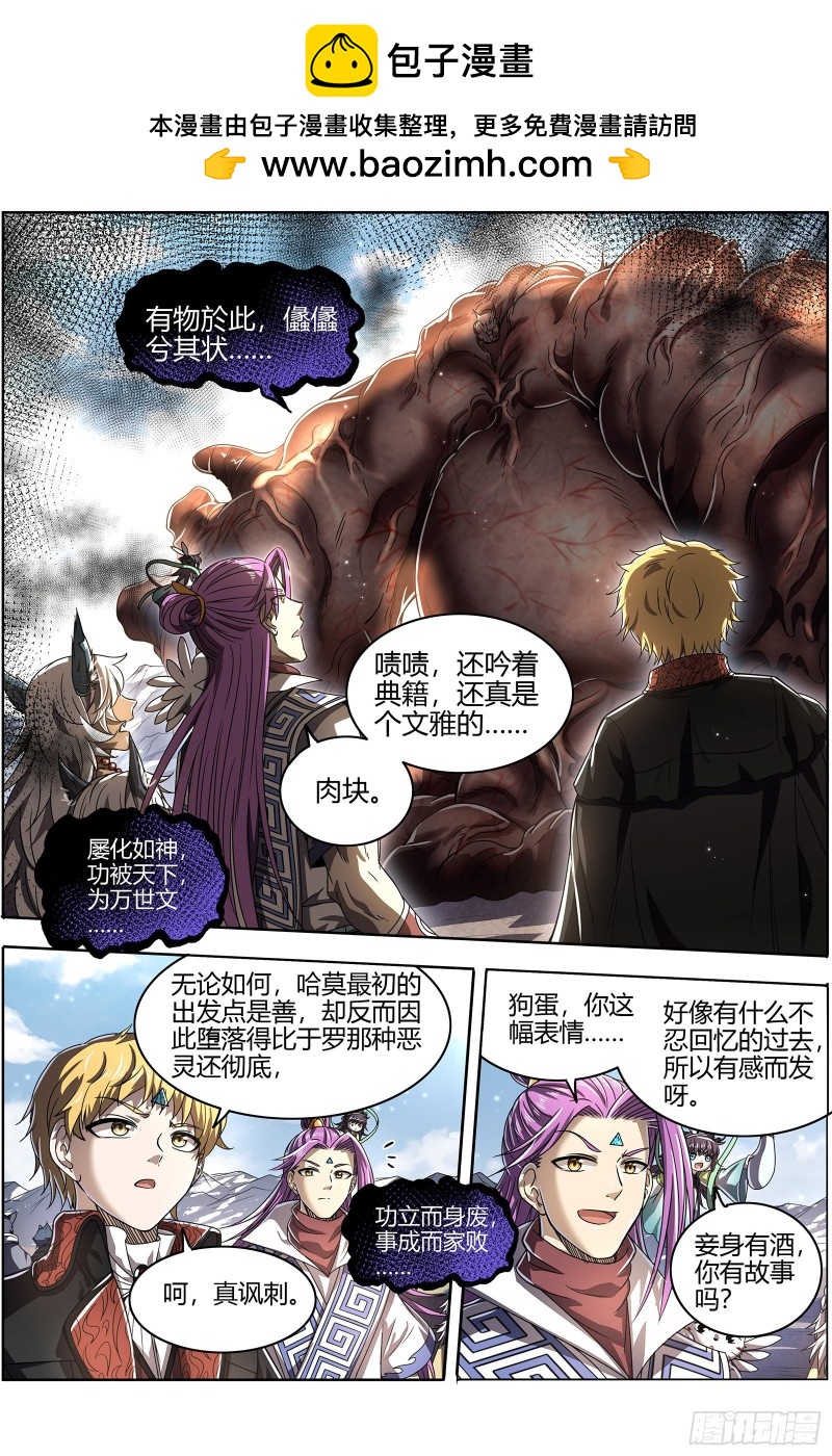 驭灵师韩漫全集-26狼主 能力虽强，但不够聪明无删减无遮挡章节图片 