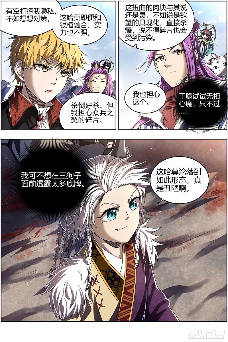 驭灵师韩漫全集-26狼主 能力虽强，但不够聪明无删减无遮挡章节图片 