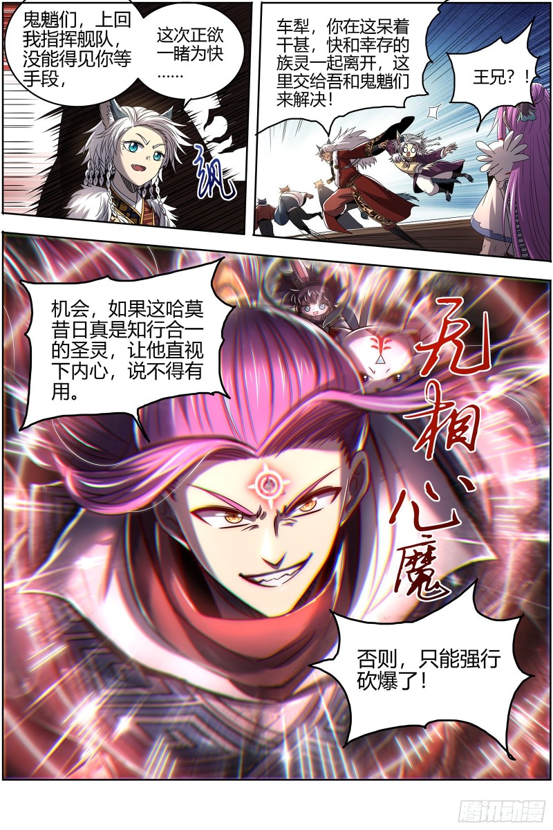 驭灵师韩漫全集-26狼主 能力虽强，但不够聪明无删减无遮挡章节图片 