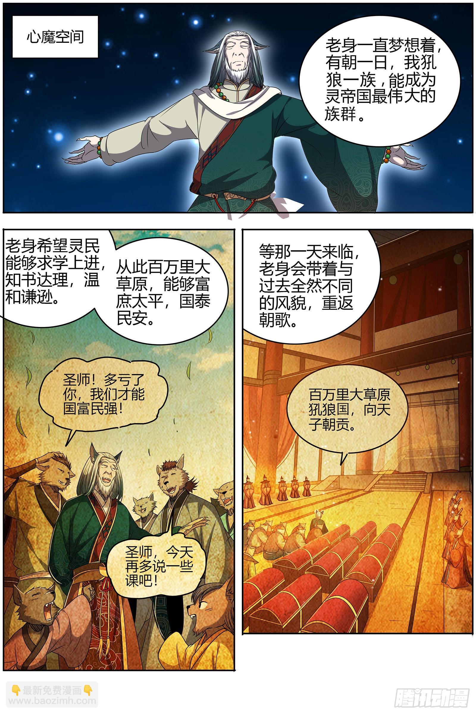 驭灵师韩漫全集-26狼主 能力虽强，但不够聪明无删减无遮挡章节图片 