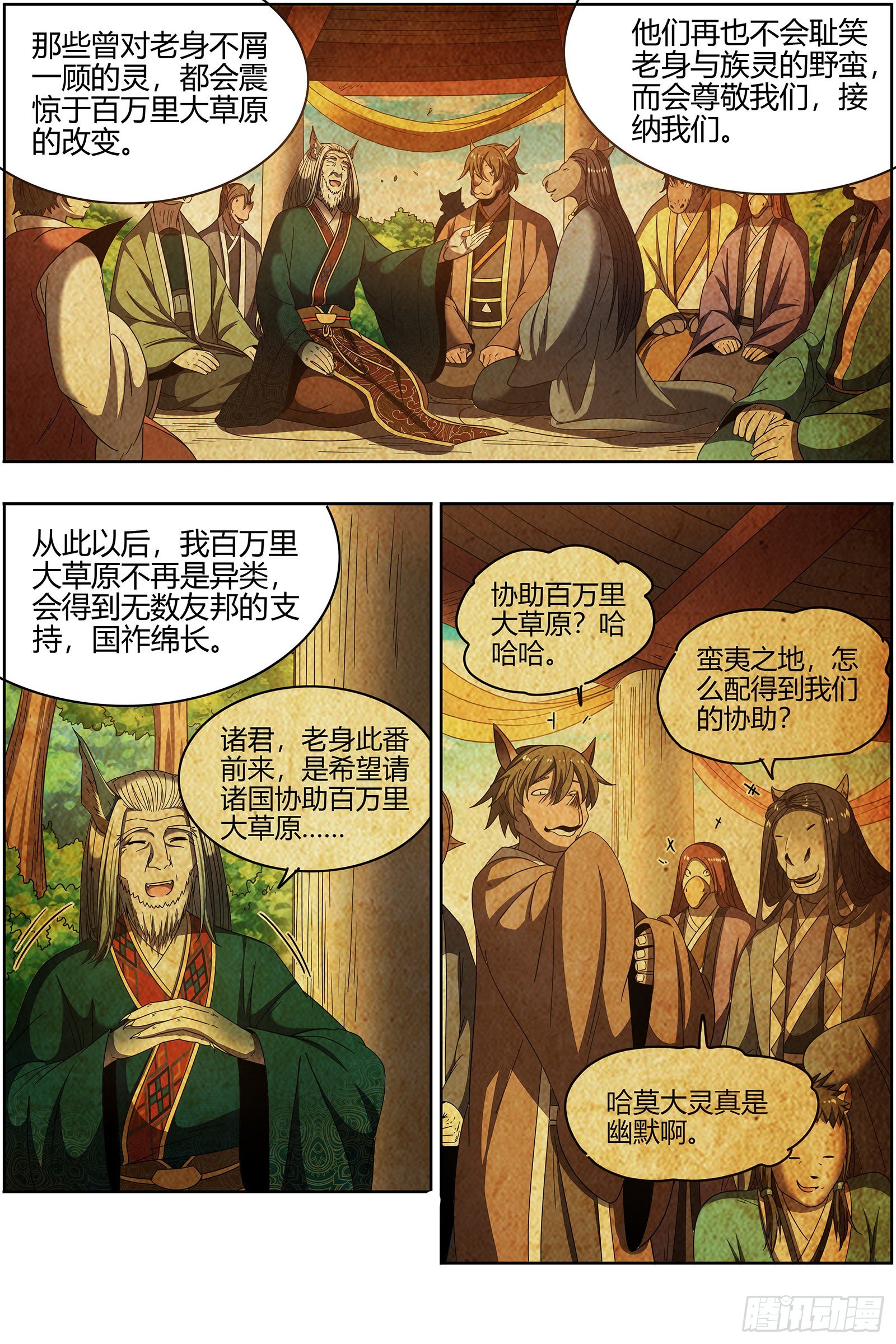 驭灵师韩漫全集-26狼主 能力虽强，但不够聪明无删减无遮挡章节图片 
