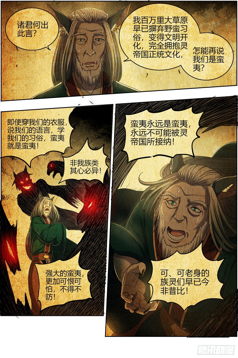 驭灵师韩漫全集-26狼主 能力虽强，但不够聪明无删减无遮挡章节图片 