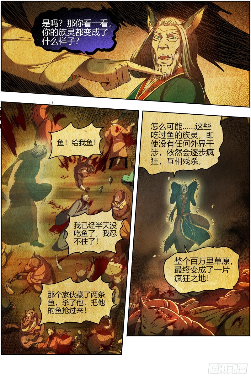 驭灵师韩漫全集-26狼主 能力虽强，但不够聪明无删减无遮挡章节图片 