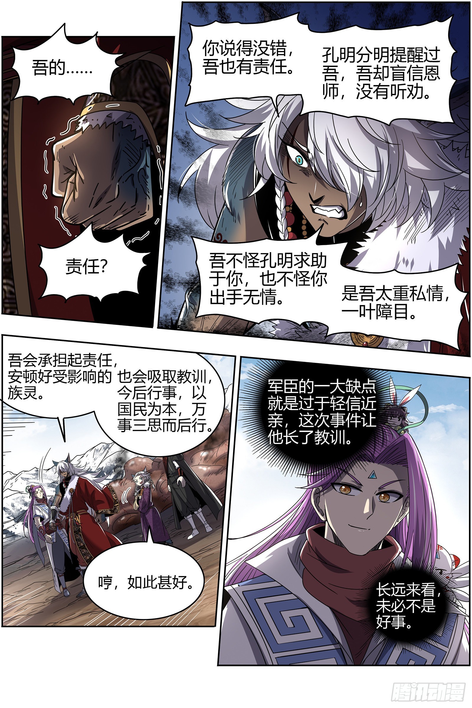 驭灵师韩漫全集-26狼主  第二块碎片无删减无遮挡章节图片 
