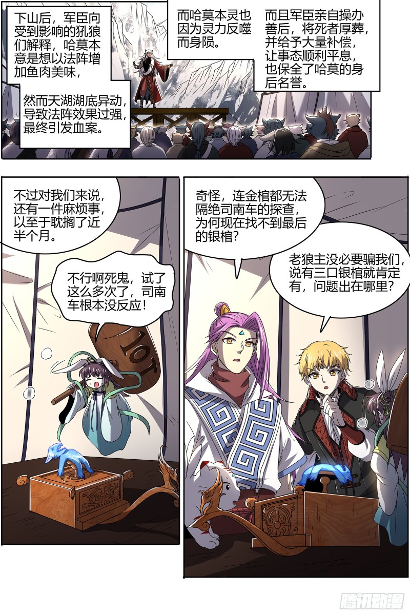 驭灵师韩漫全集-26狼主  第二块碎片无删减无遮挡章节图片 