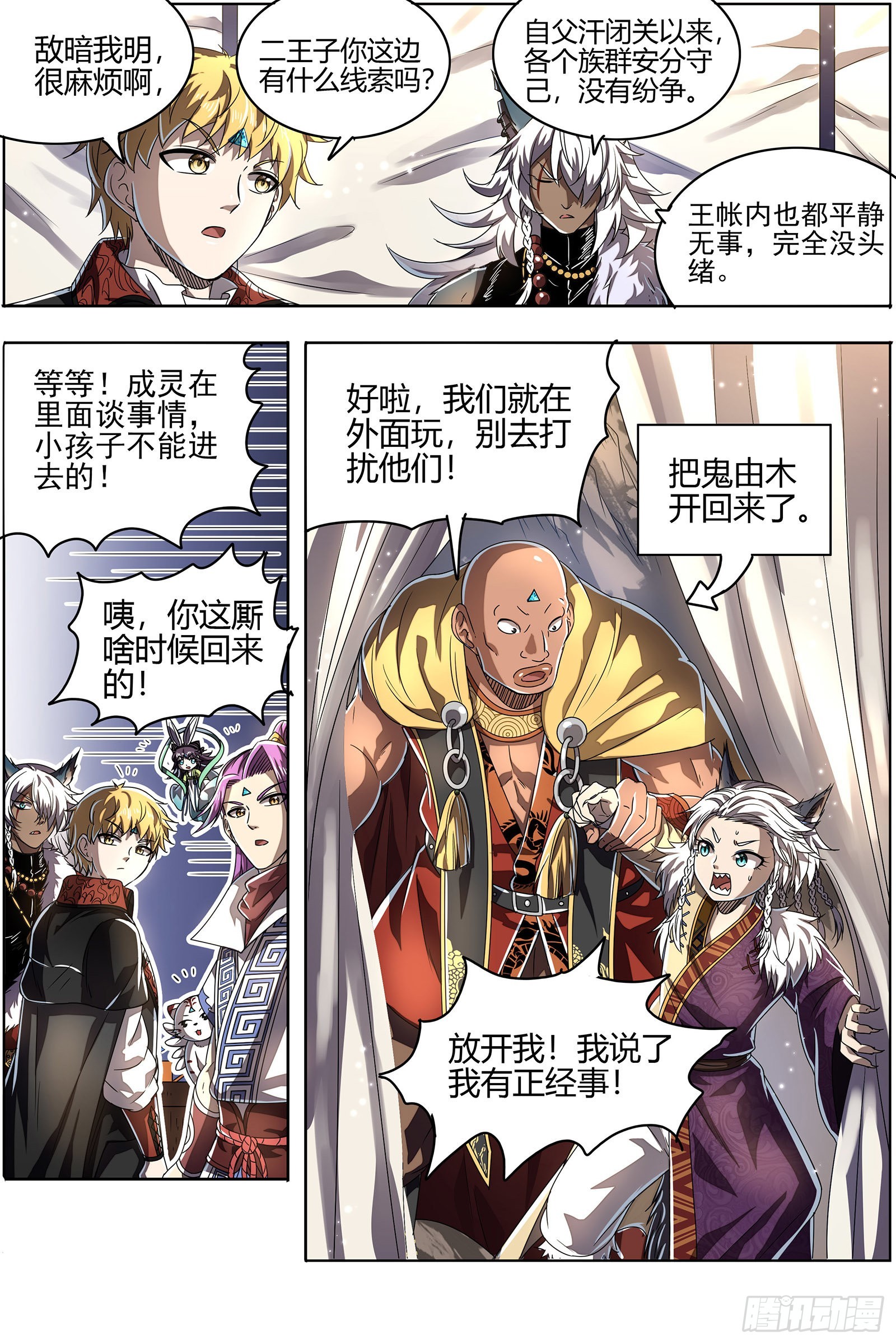 驭灵师韩漫全集-26狼主  第二块碎片无删减无遮挡章节图片 