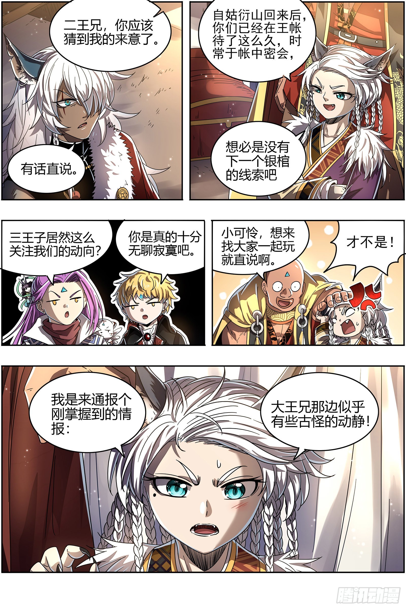 驭灵师韩漫全集-26狼主  第二块碎片无删减无遮挡章节图片 