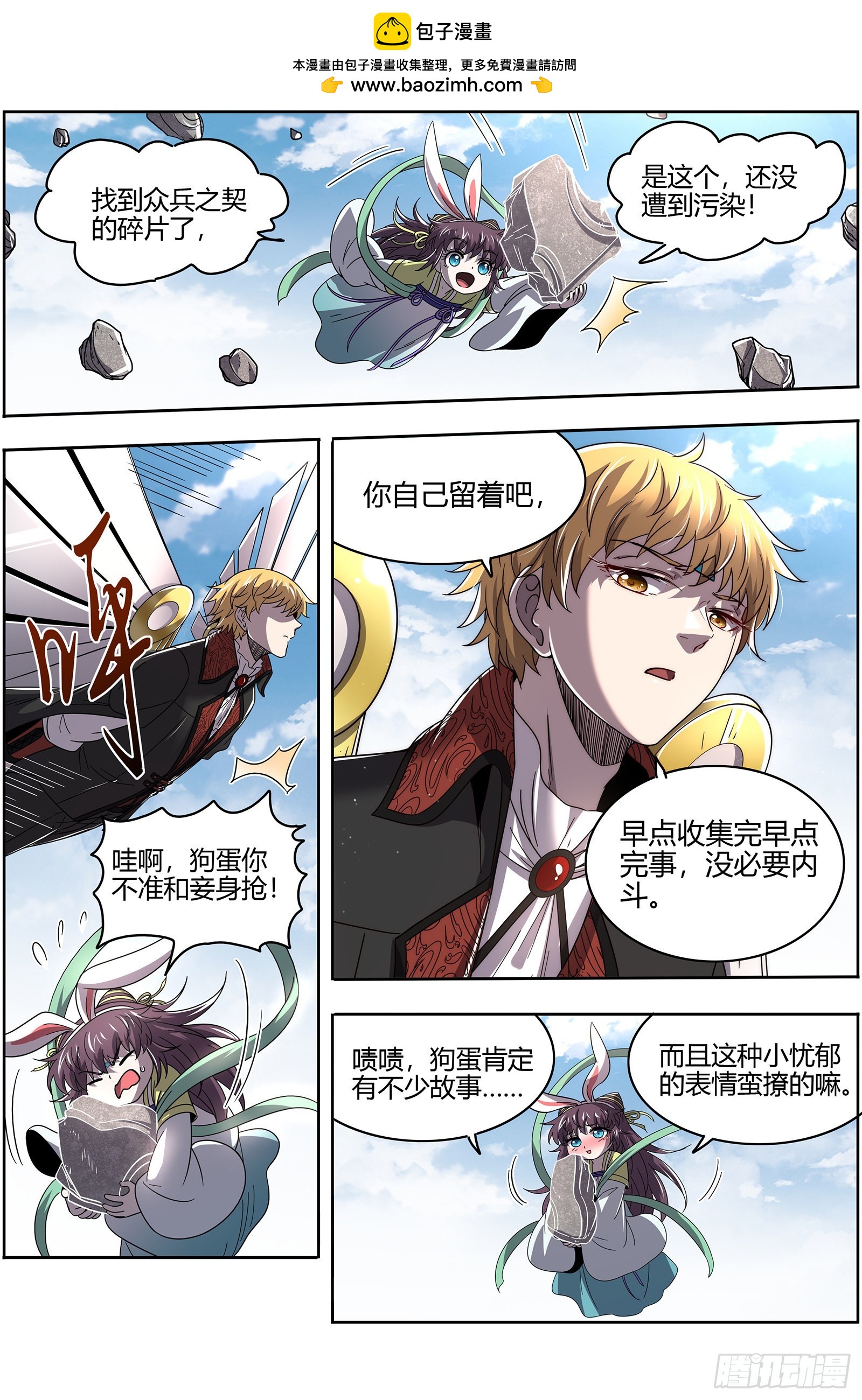 驭灵师韩漫全集-26狼主  第二块碎片无删减无遮挡章节图片 