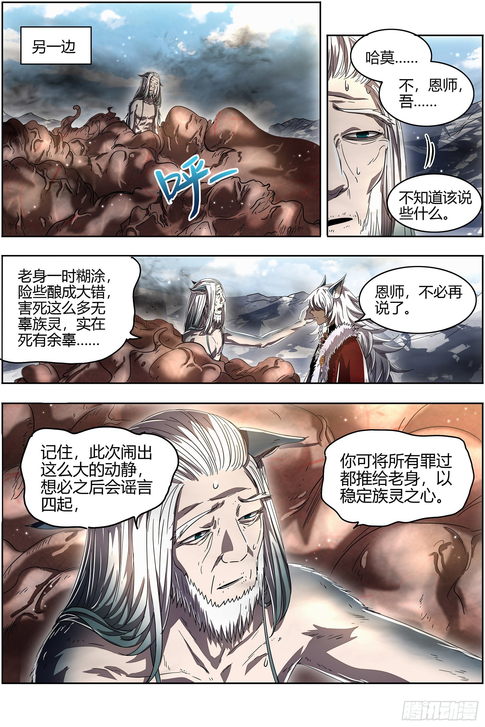 驭灵师韩漫全集-26狼主  第二块碎片无删减无遮挡章节图片 