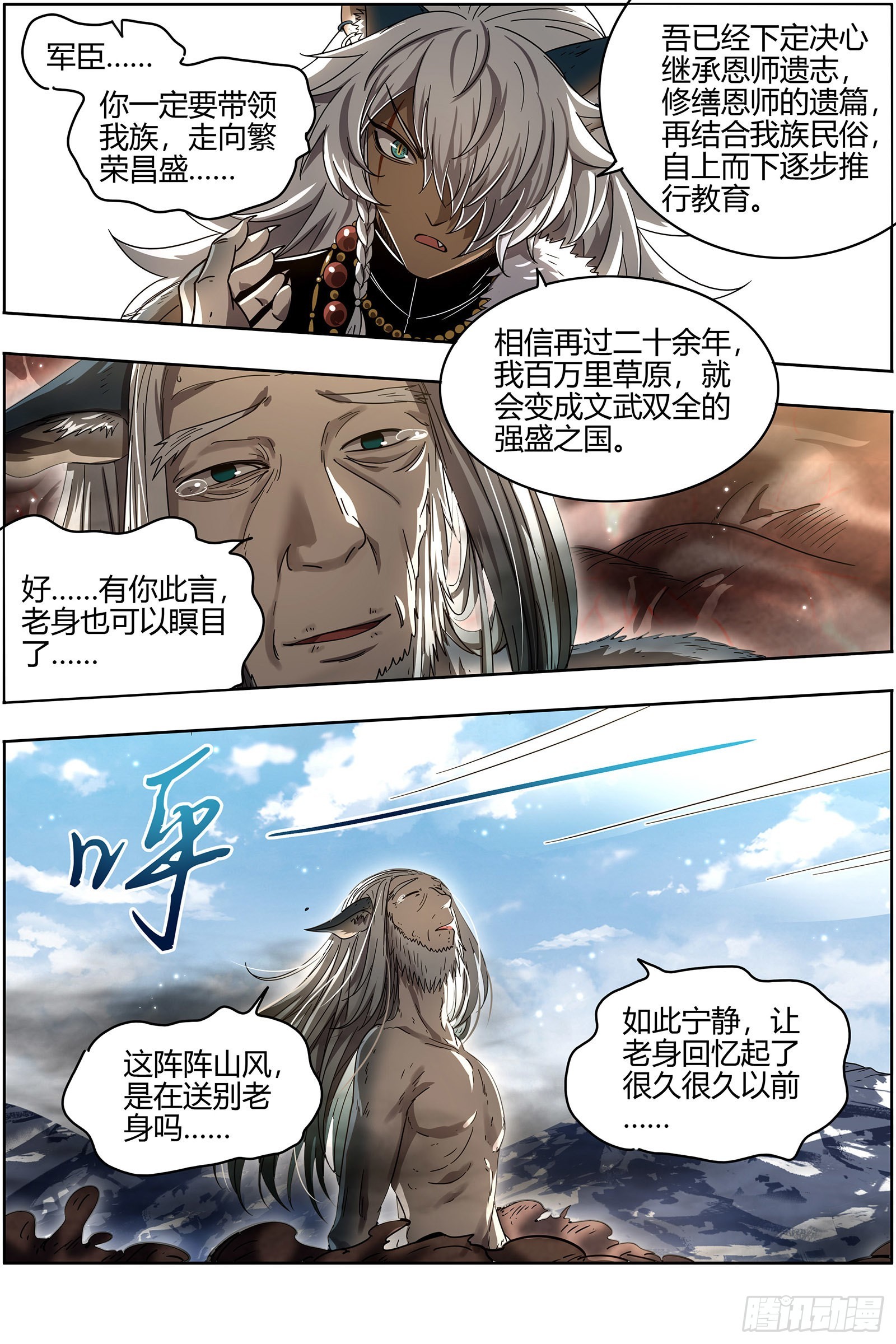 驭灵师韩漫全集-26狼主  第二块碎片无删减无遮挡章节图片 