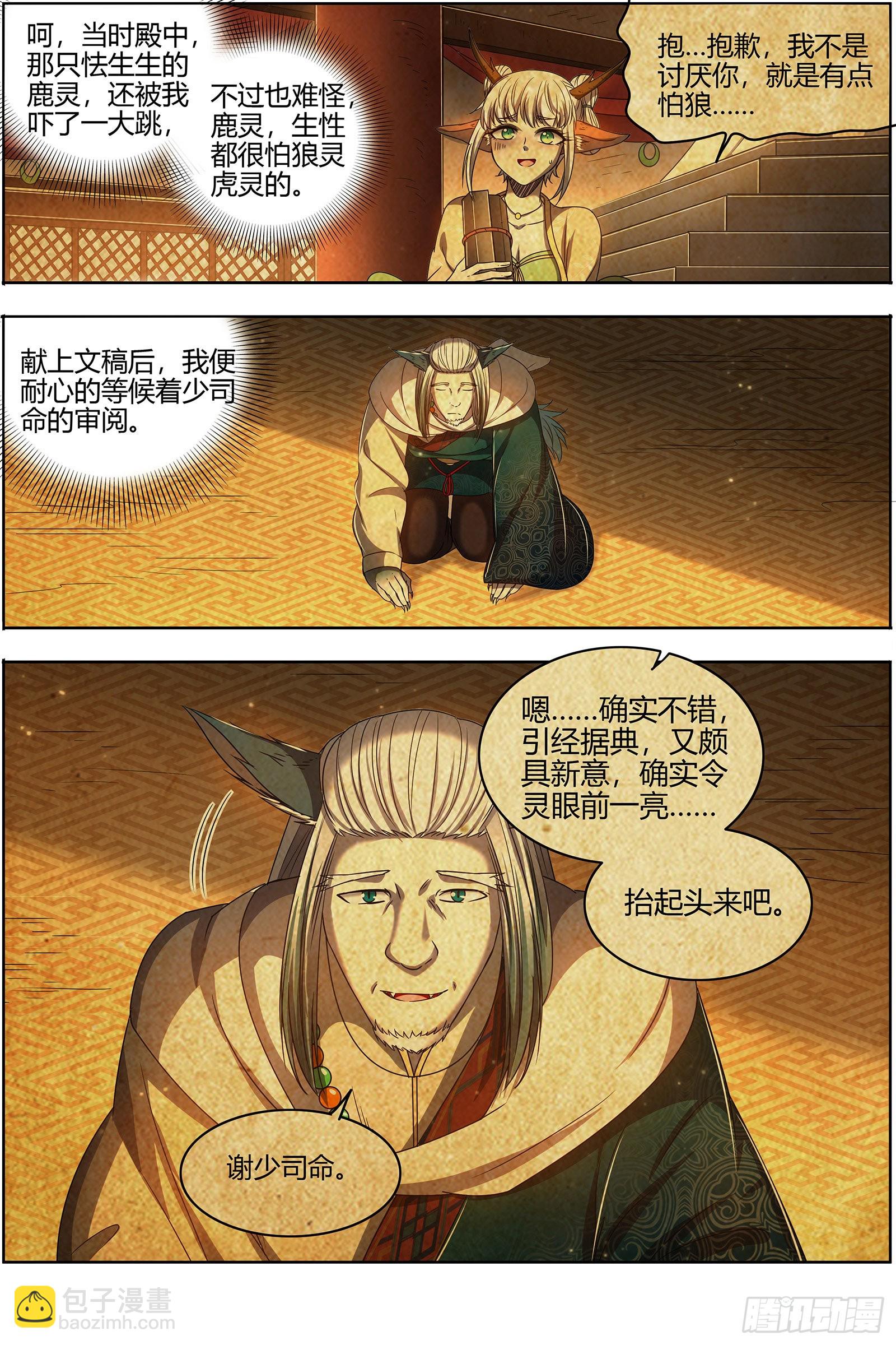 驭灵师韩漫全集-26狼主  第二块碎片无删减无遮挡章节图片 