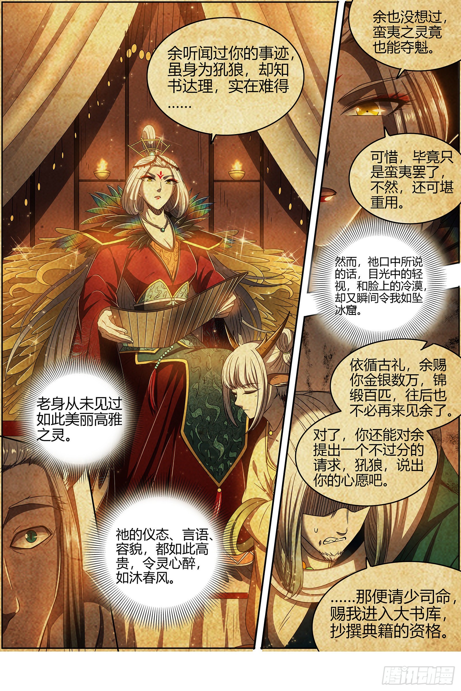 驭灵师韩漫全集-26狼主  第二块碎片无删减无遮挡章节图片 