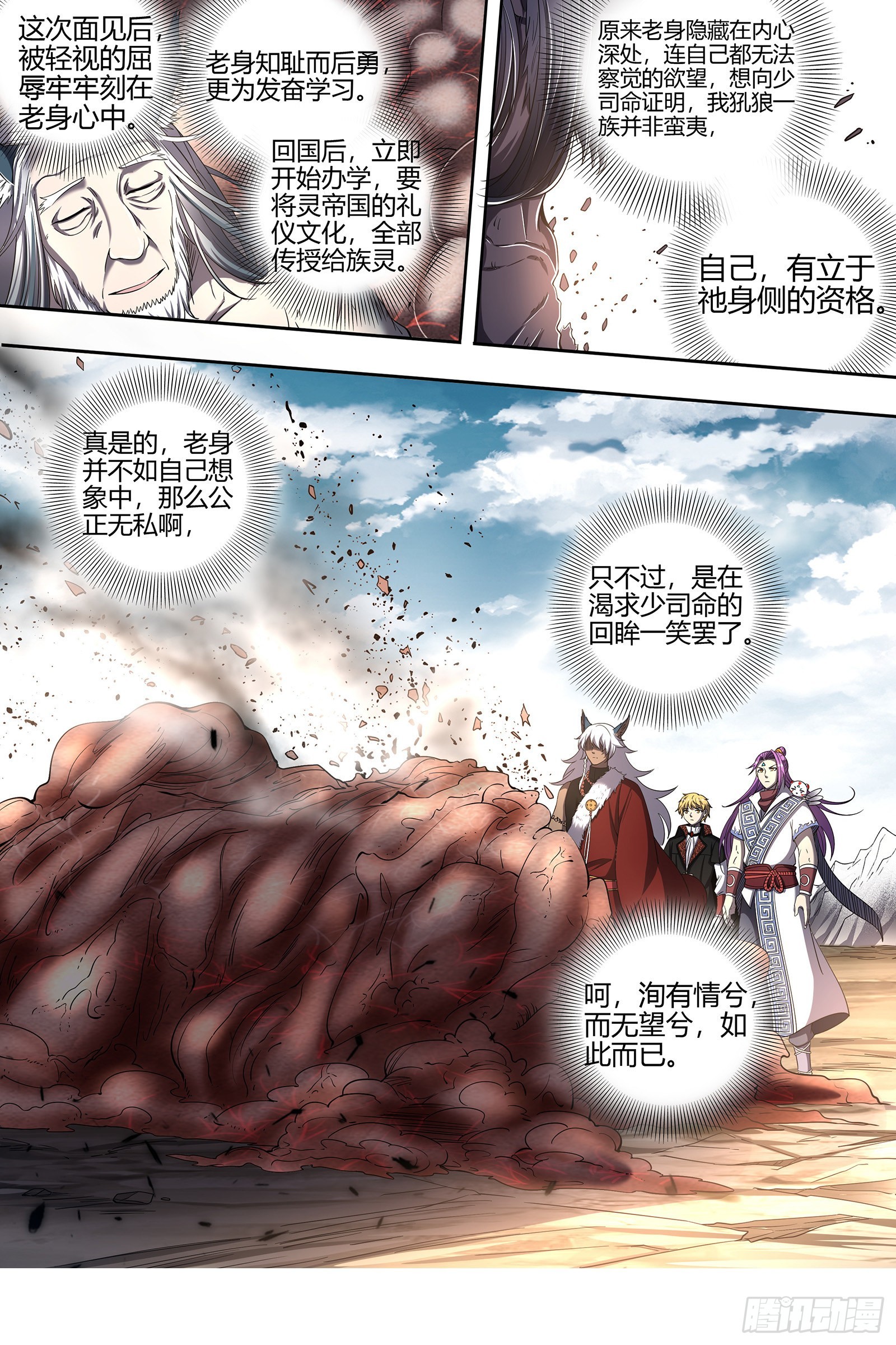 驭灵师韩漫全集-26狼主  第二块碎片无删减无遮挡章节图片 