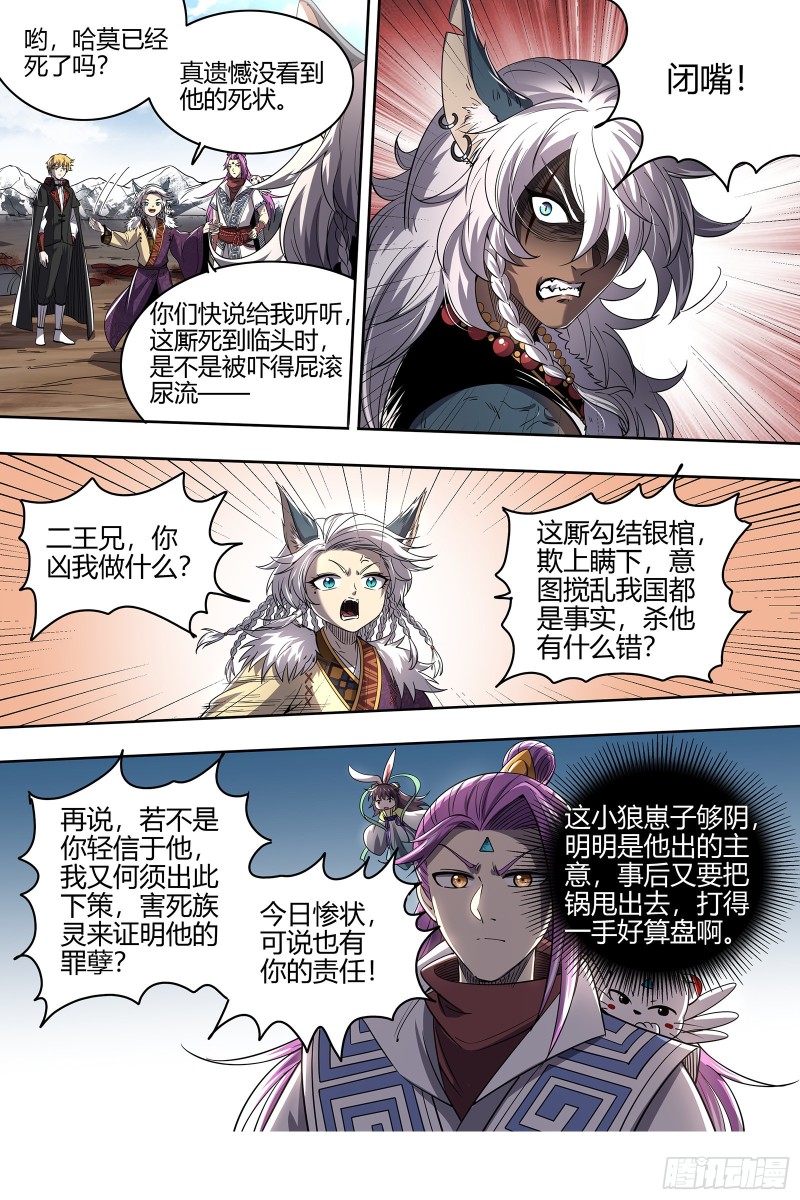 驭灵师韩漫全集-26狼主  第二块碎片无删减无遮挡章节图片 