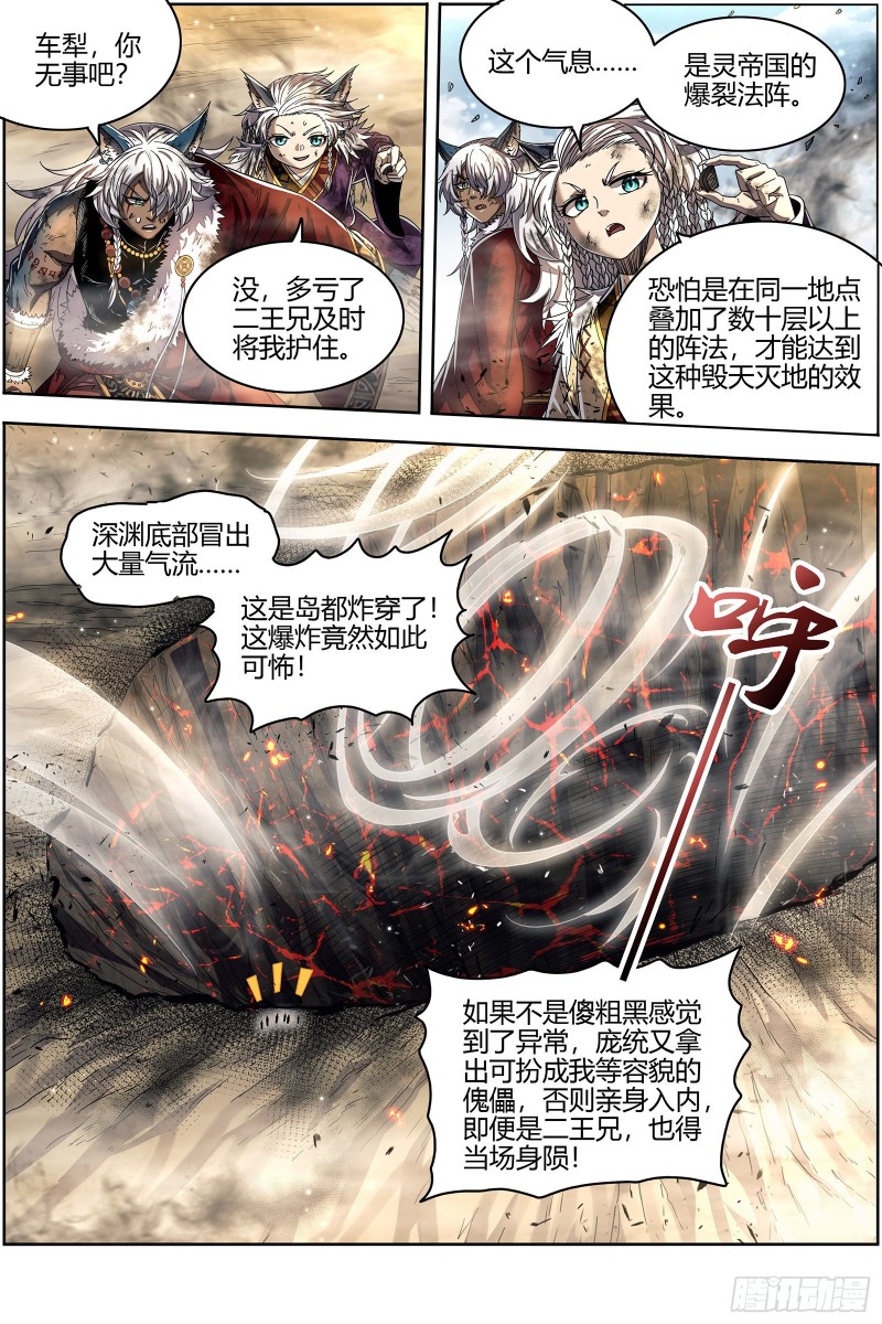 驭灵师韩漫全集-26狼主  圣师无删减无遮挡章节图片 