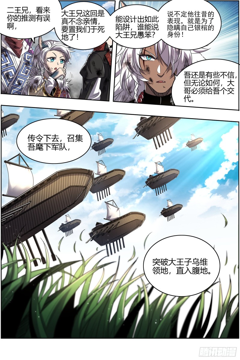 驭灵师韩漫全集-26狼主  圣师无删减无遮挡章节图片 
