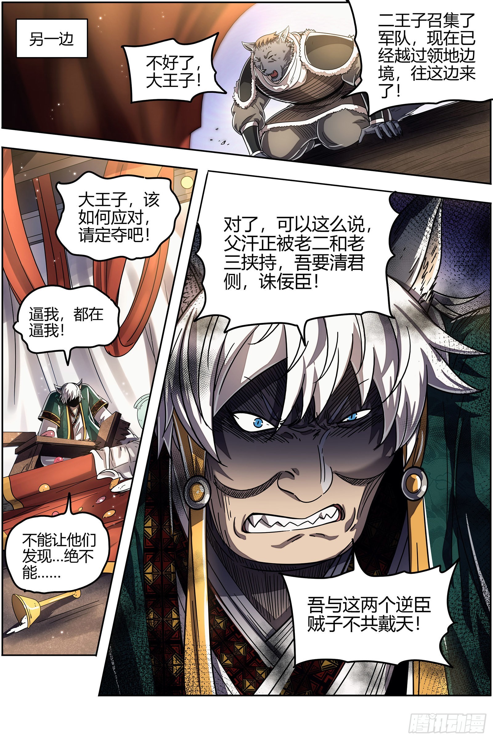 驭灵师韩漫全集-26狼主  圣师无删减无遮挡章节图片 