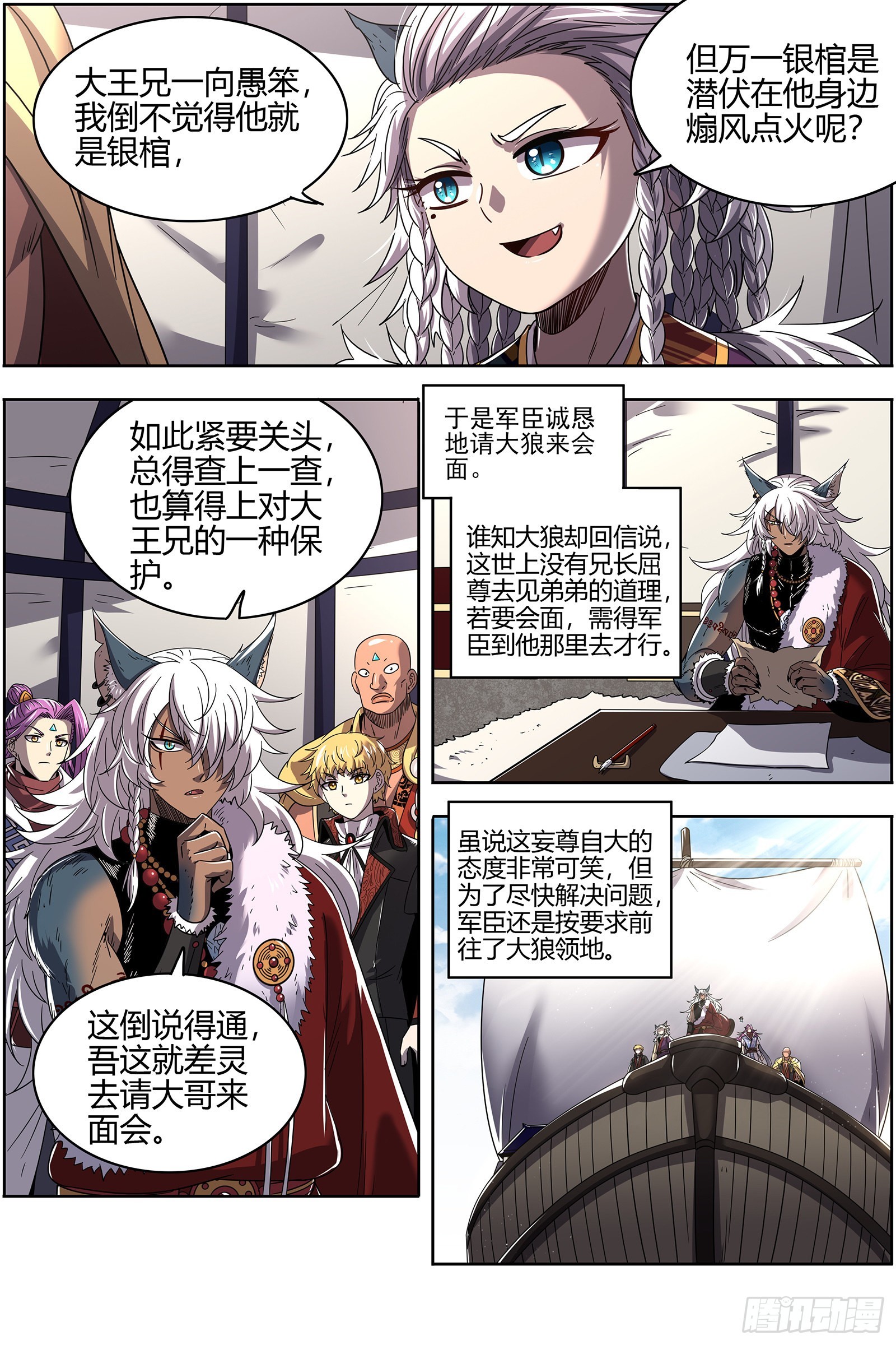 驭灵师韩漫全集-26狼主  圣师无删减无遮挡章节图片 