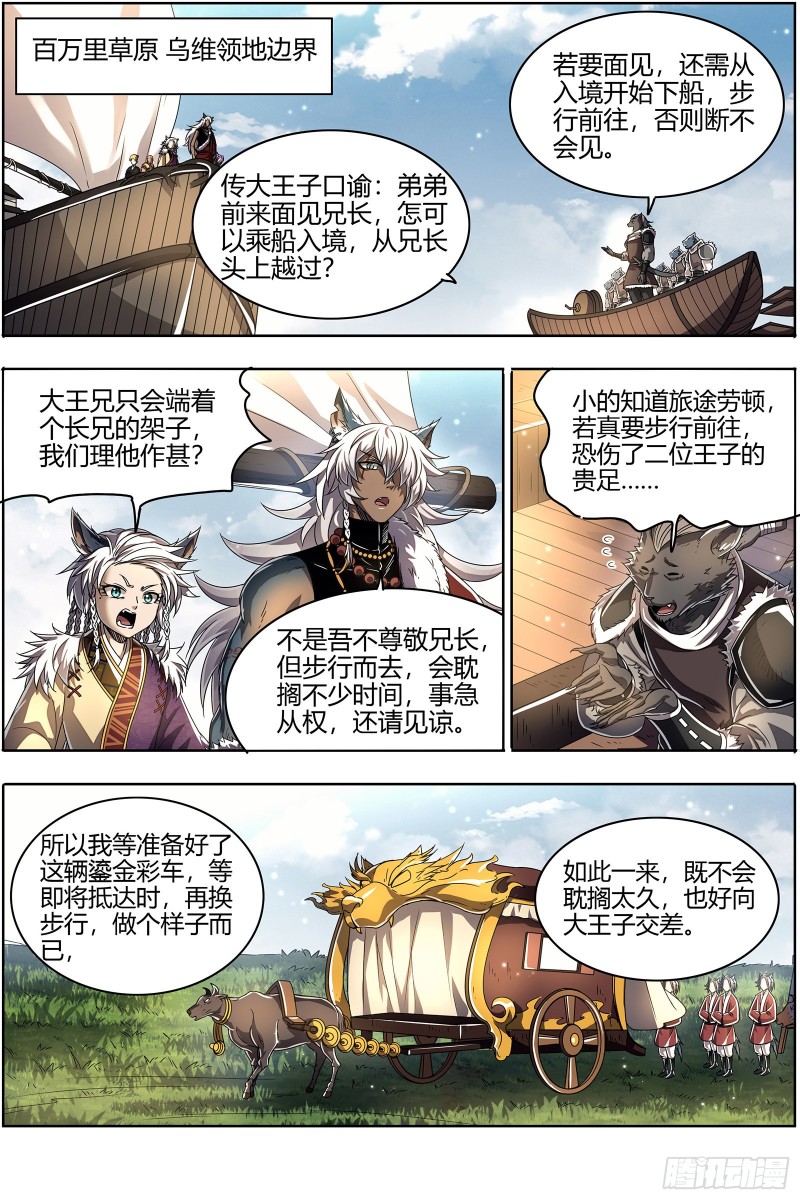 驭灵师韩漫全集-26狼主  圣师无删减无遮挡章节图片 