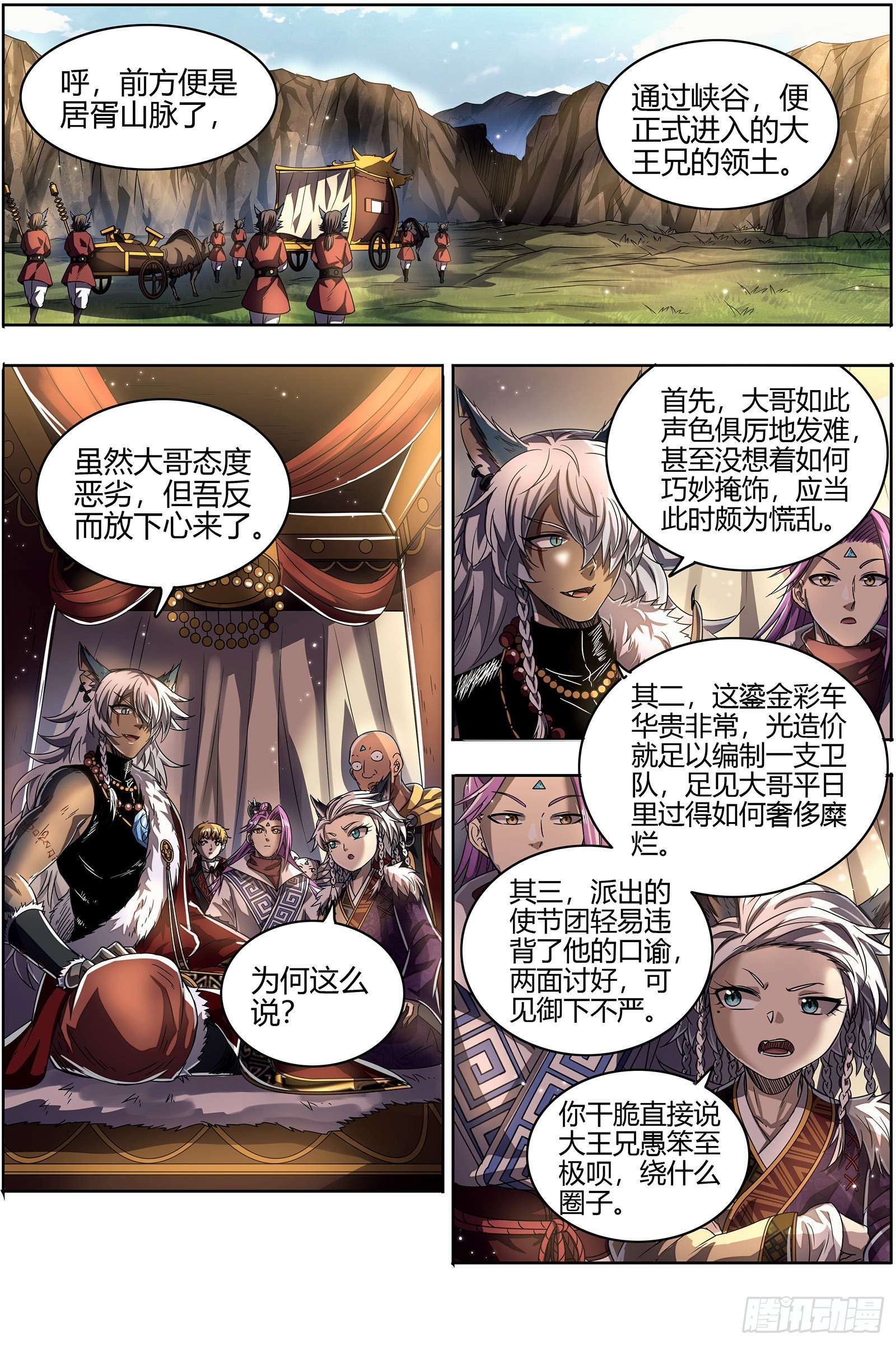 驭灵师韩漫全集-26狼主  圣师无删减无遮挡章节图片 
