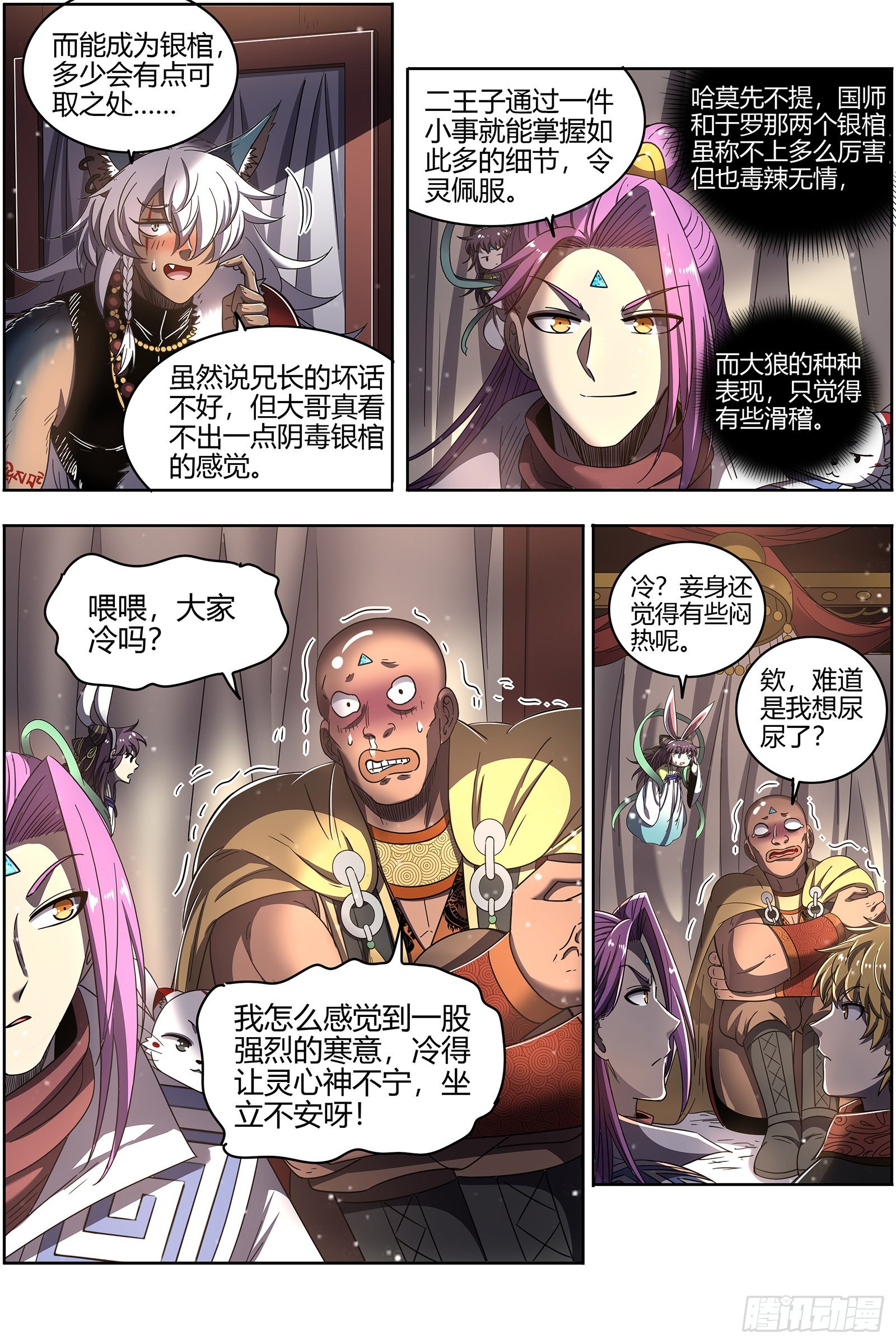 驭灵师韩漫全集-26狼主  圣师无删减无遮挡章节图片 