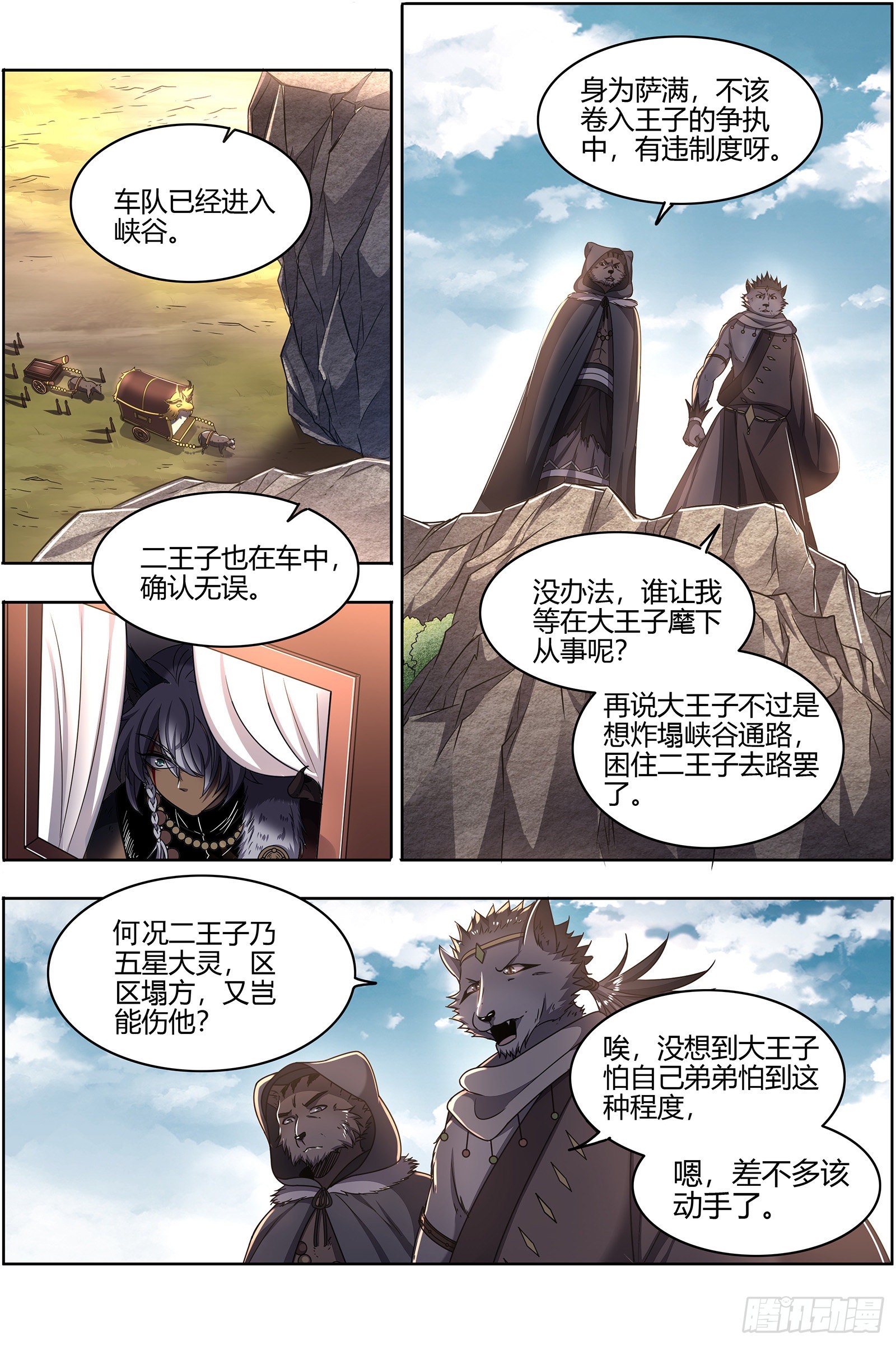 驭灵师韩漫全集-26狼主  圣师无删减无遮挡章节图片 